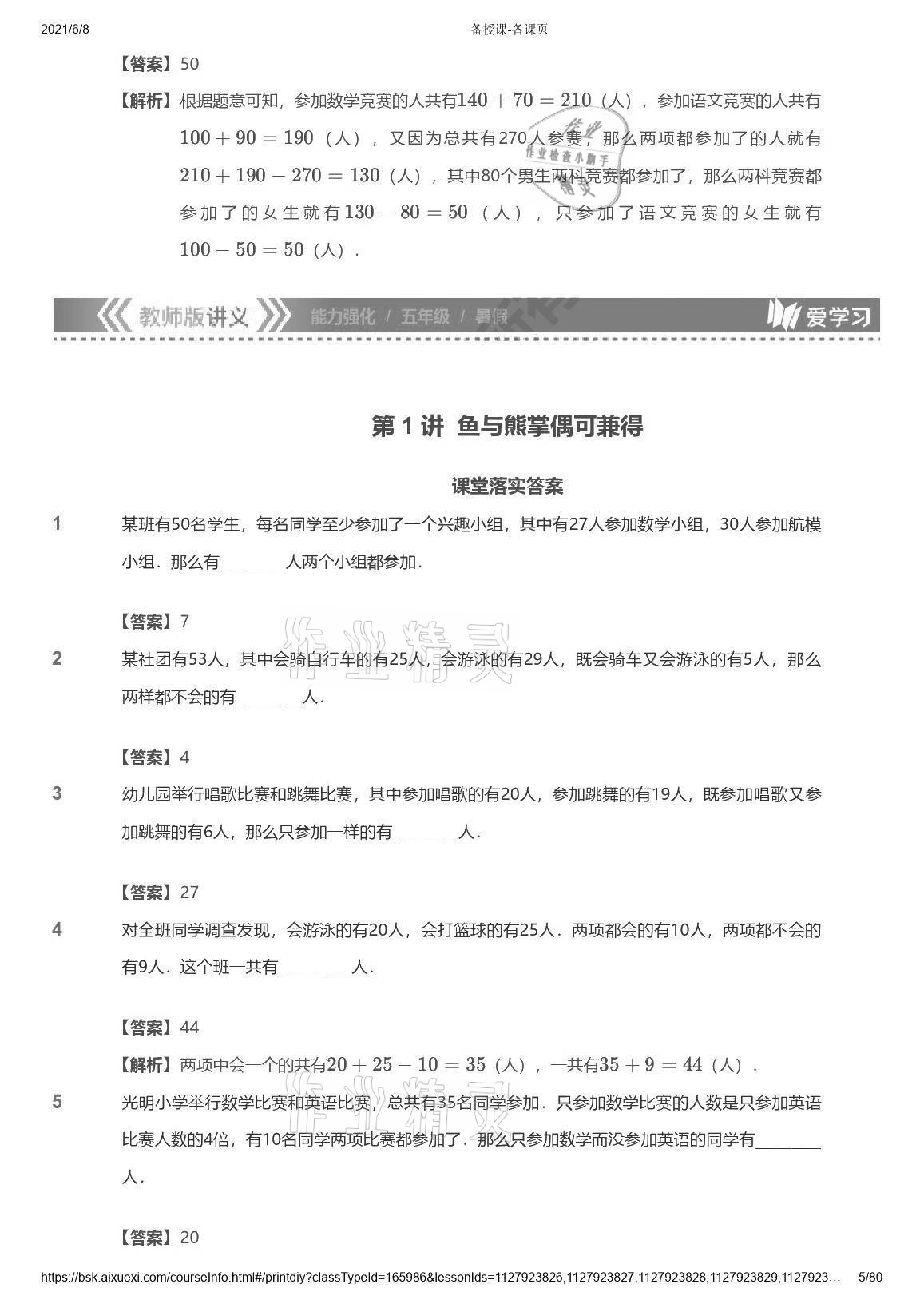 2021年爱学习数学能力强化体系五年级苏教版 参考答案第5页