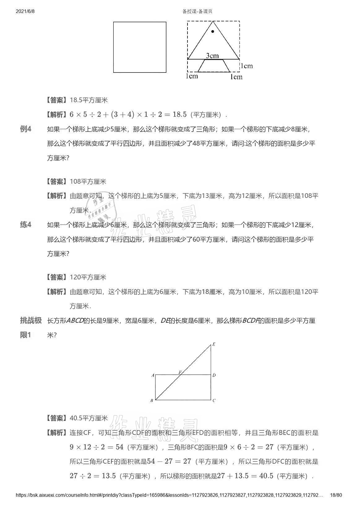 2021年爱学习数学能力强化体系五年级苏教版 参考答案第18页