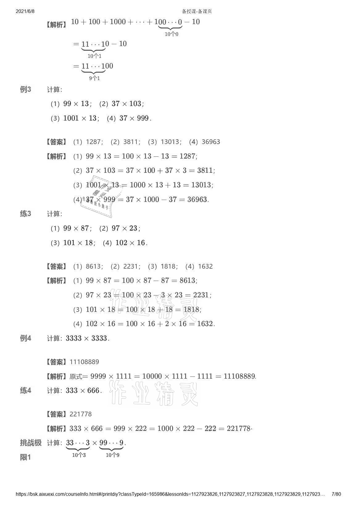 2021年爱学习数学能力强化体系五年级苏教版 参考答案第7页