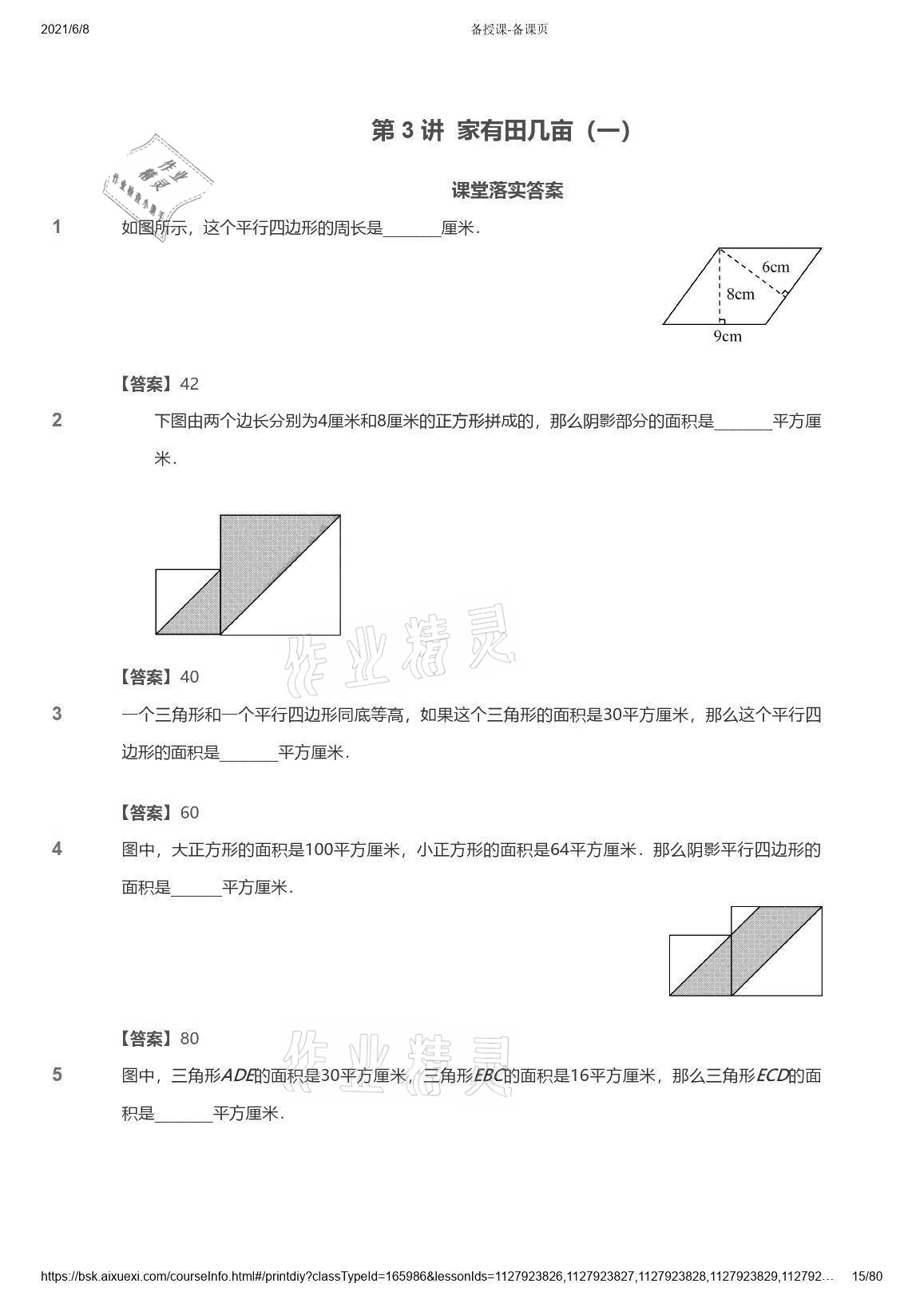 2021年爱学习数学能力强化体系五年级苏教版 参考答案第15页