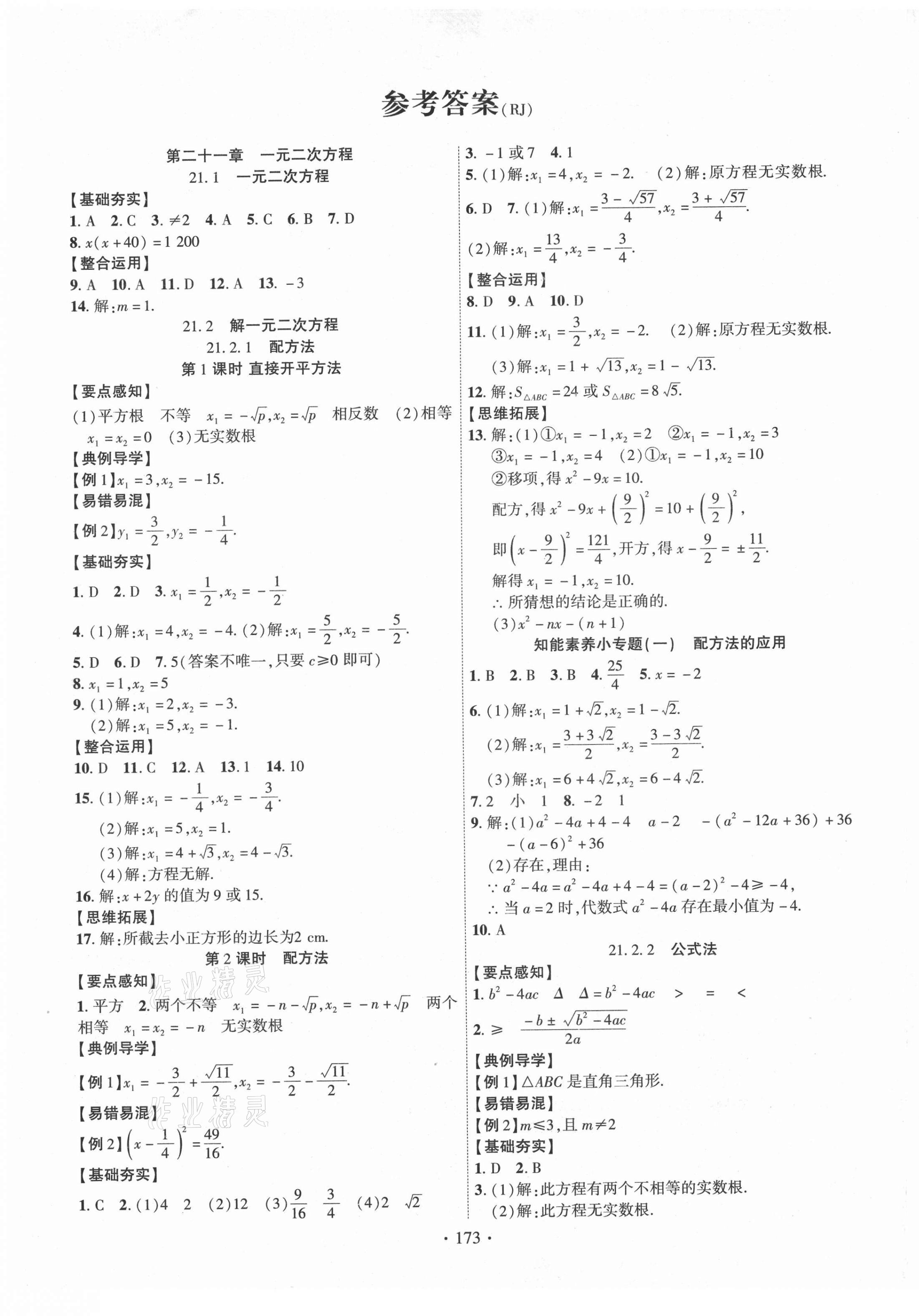 2021年课时掌控九年级数学上册人教版 第1页