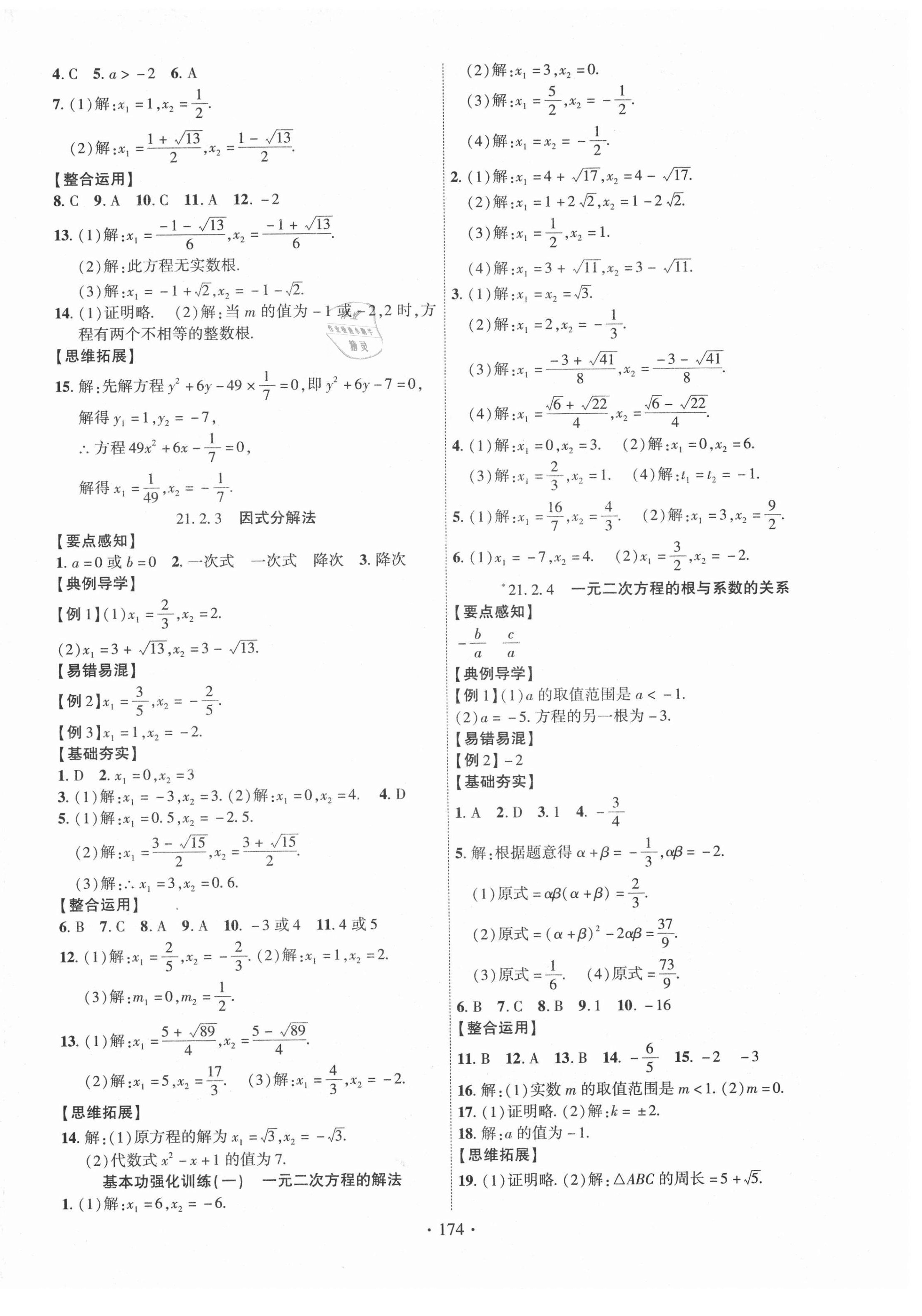 2021年课时掌控九年级数学上册人教版 第2页