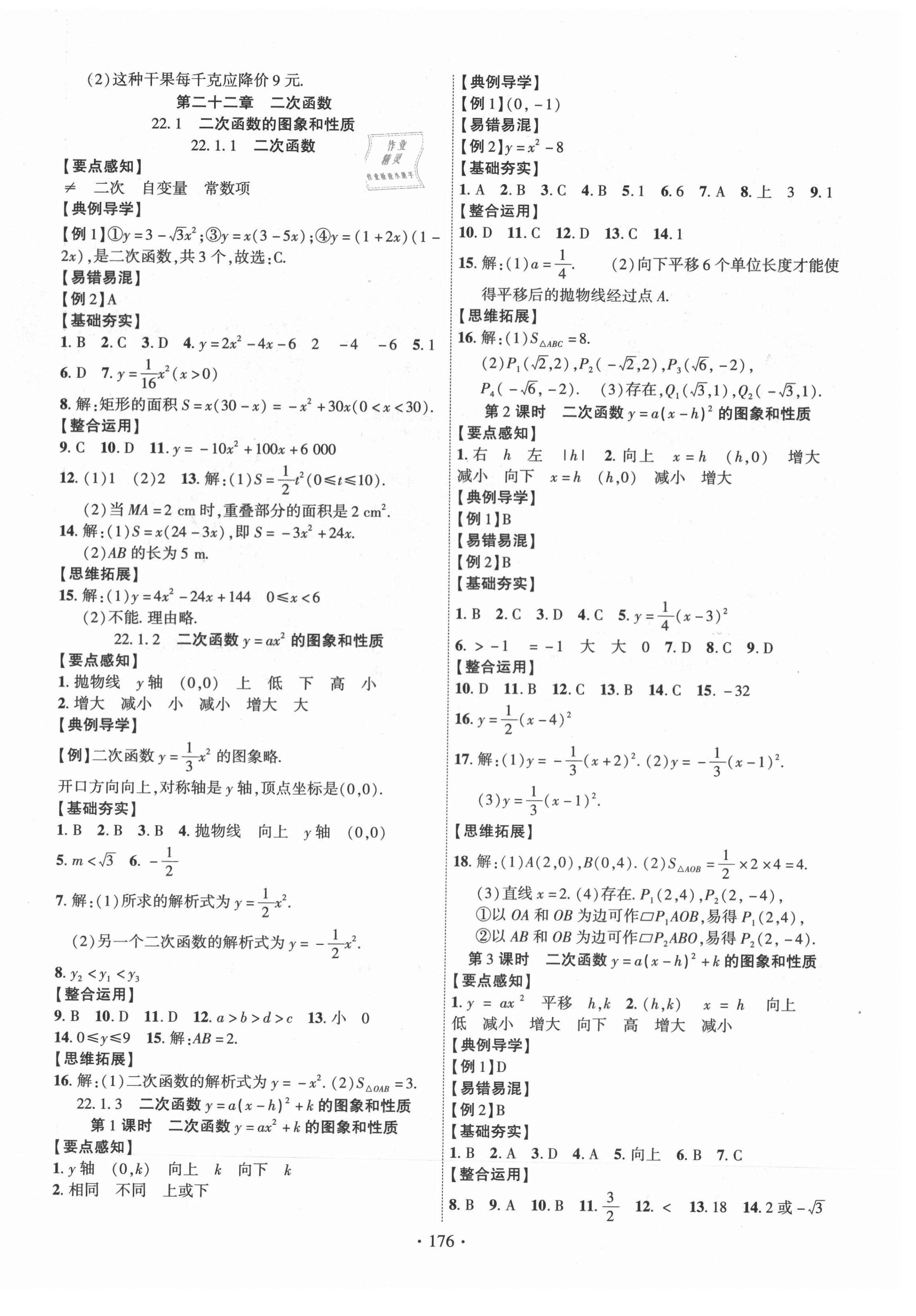 2021年课时掌控九年级数学上册人教版 第4页