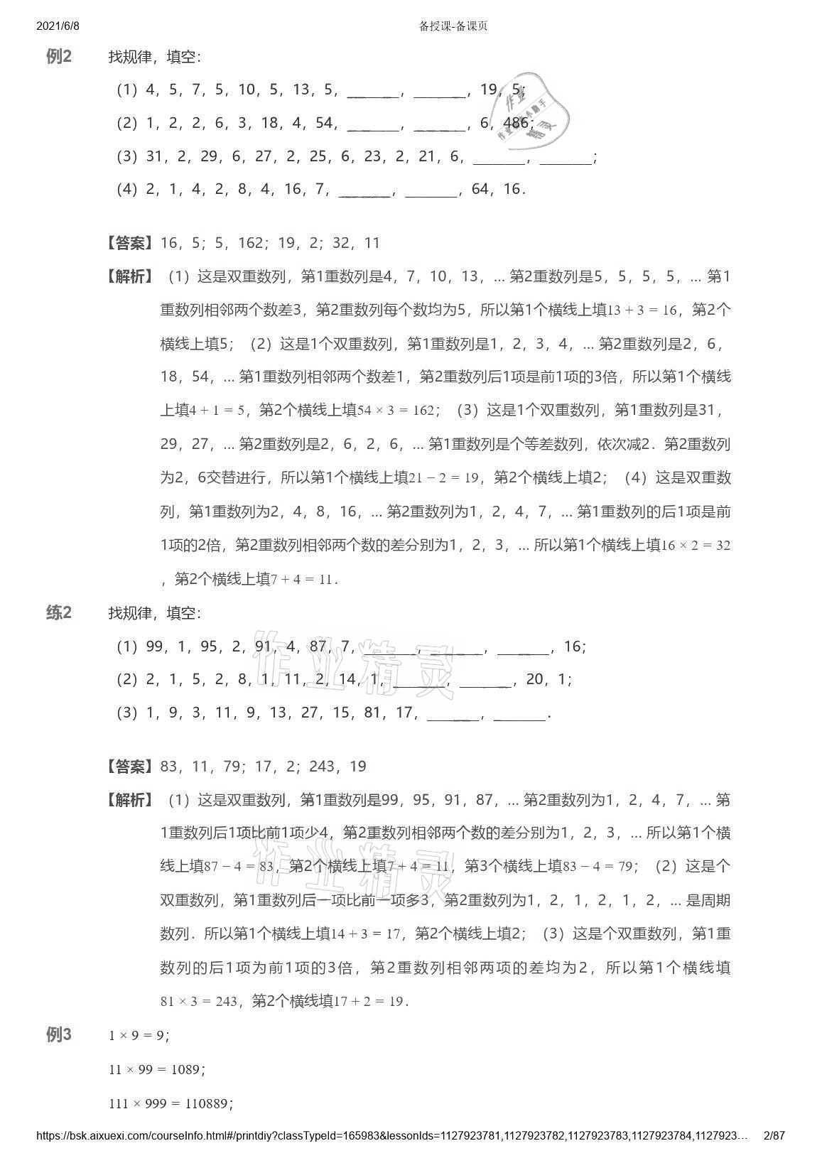 2021年爱学习数学能力强化体系四年级苏教版首都师范大学出版社 参考答案第2页