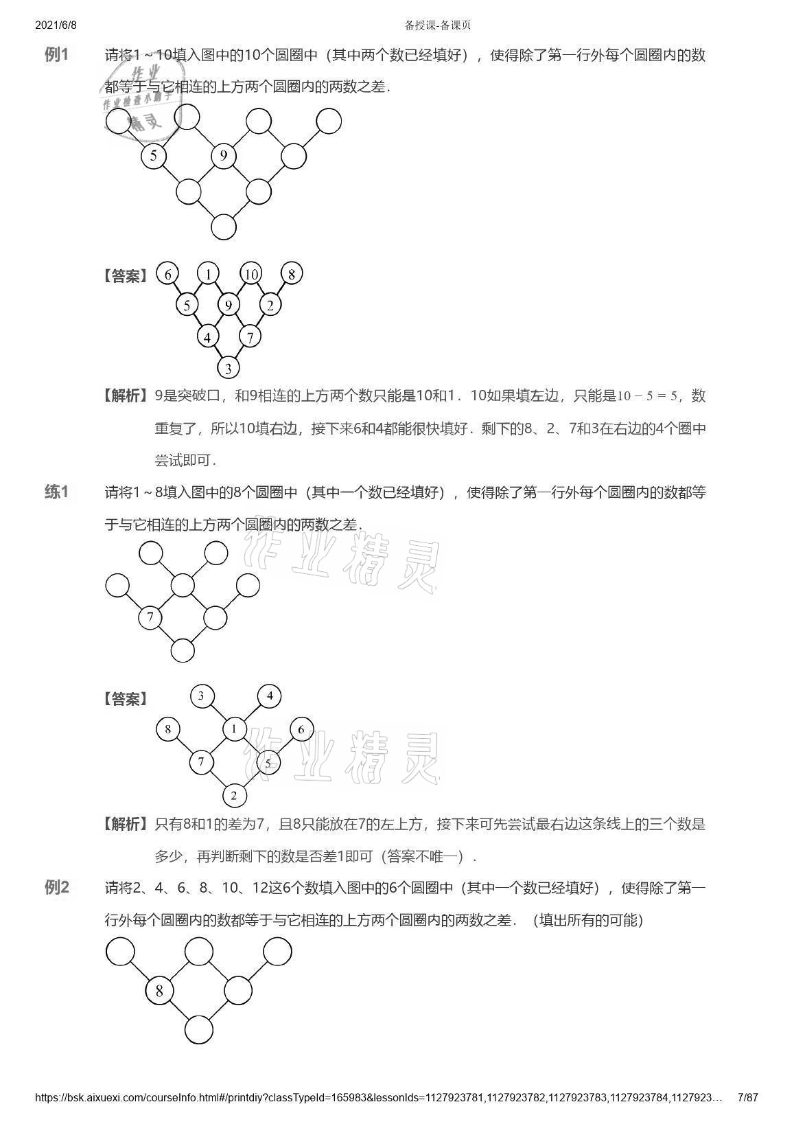 2021年爱学习数学能力强化体系四年级苏教版首都师范大学出版社 参考答案第7页