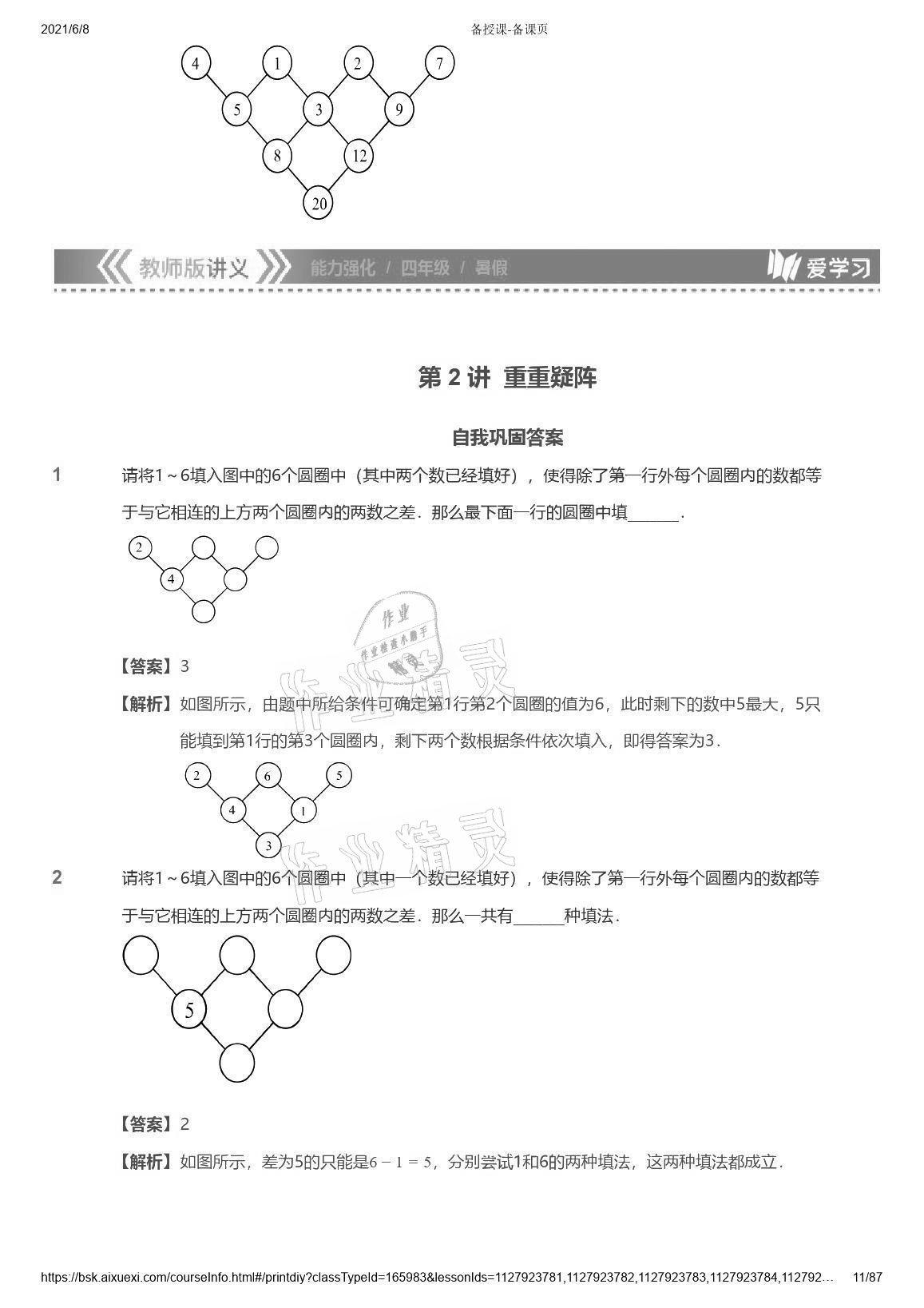 2021年爱学习数学能力强化体系四年级苏教版首都师范大学出版社 参考答案第11页