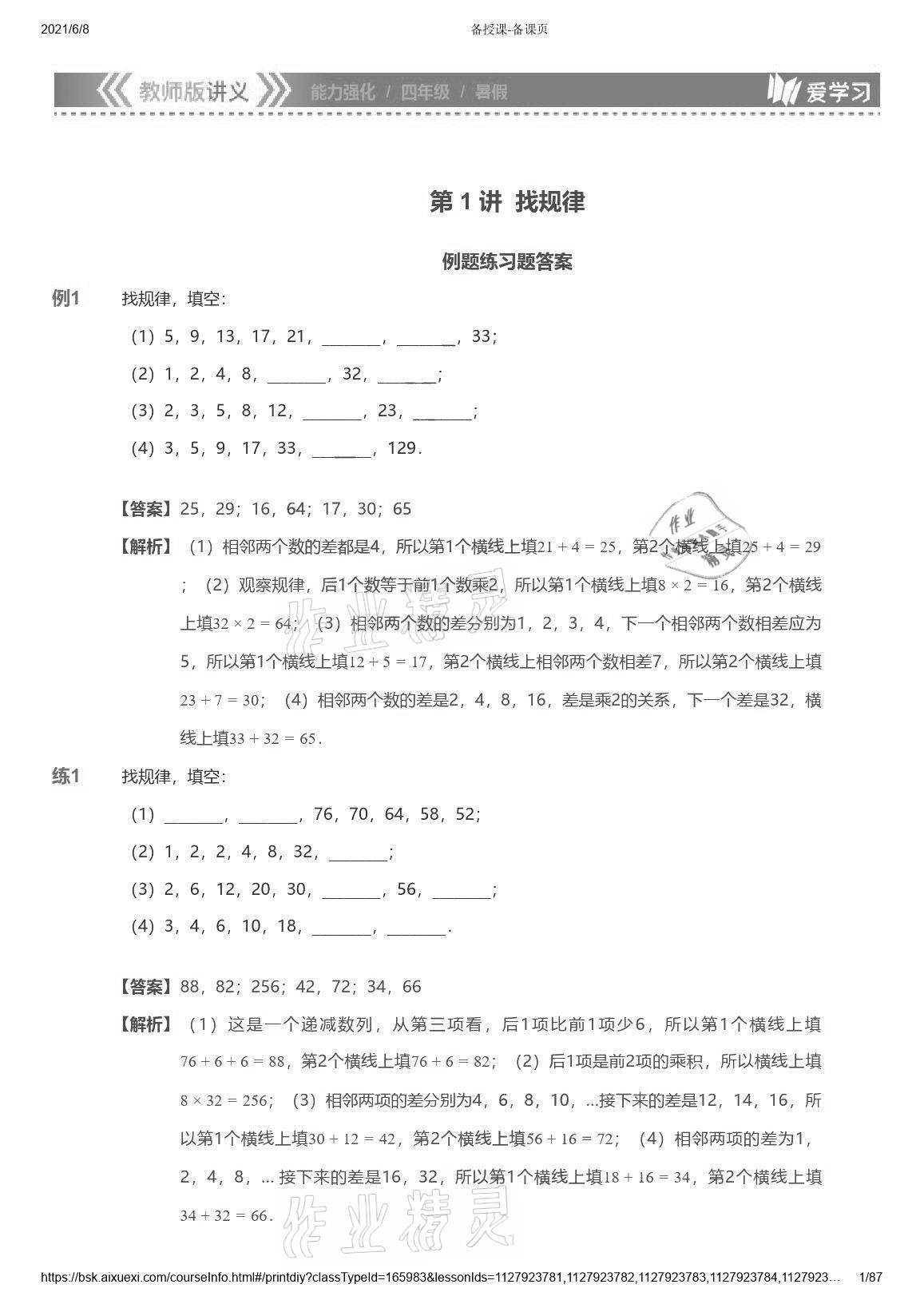 2021年爱学习数学能力强化体系四年级苏教版首都师范大学出版社 参考答案第1页