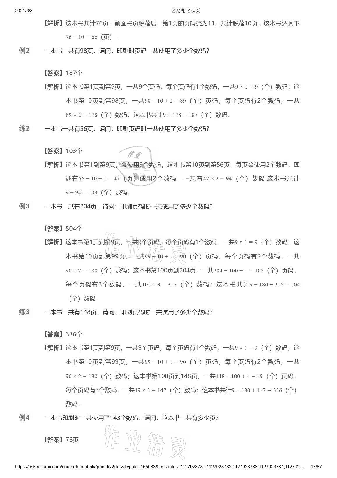 2021年爱学习数学能力强化体系四年级苏教版首都师范大学出版社 参考答案第17页