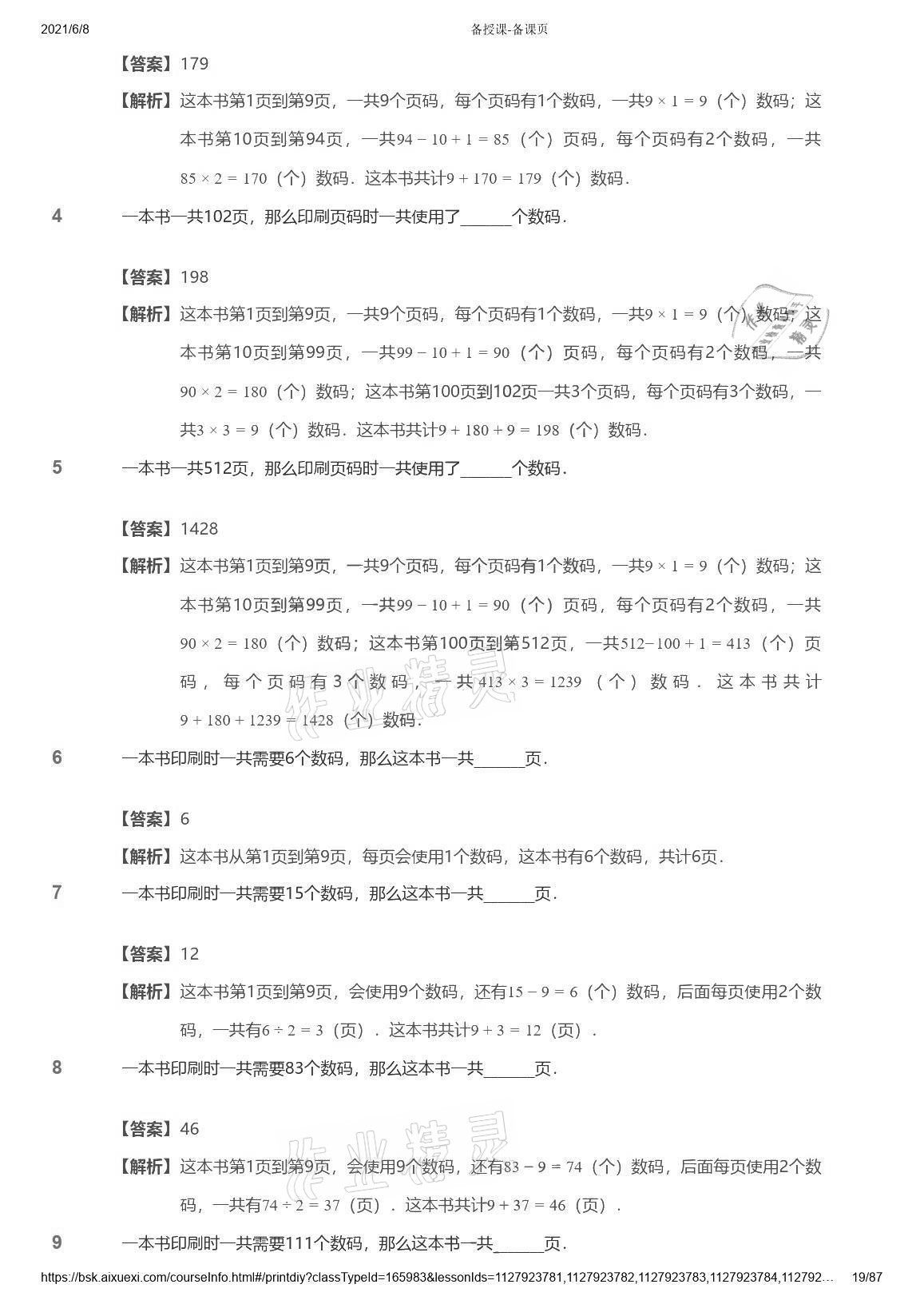 2021年爱学习数学能力强化体系四年级苏教版首都师范大学出版社 参考答案第19页