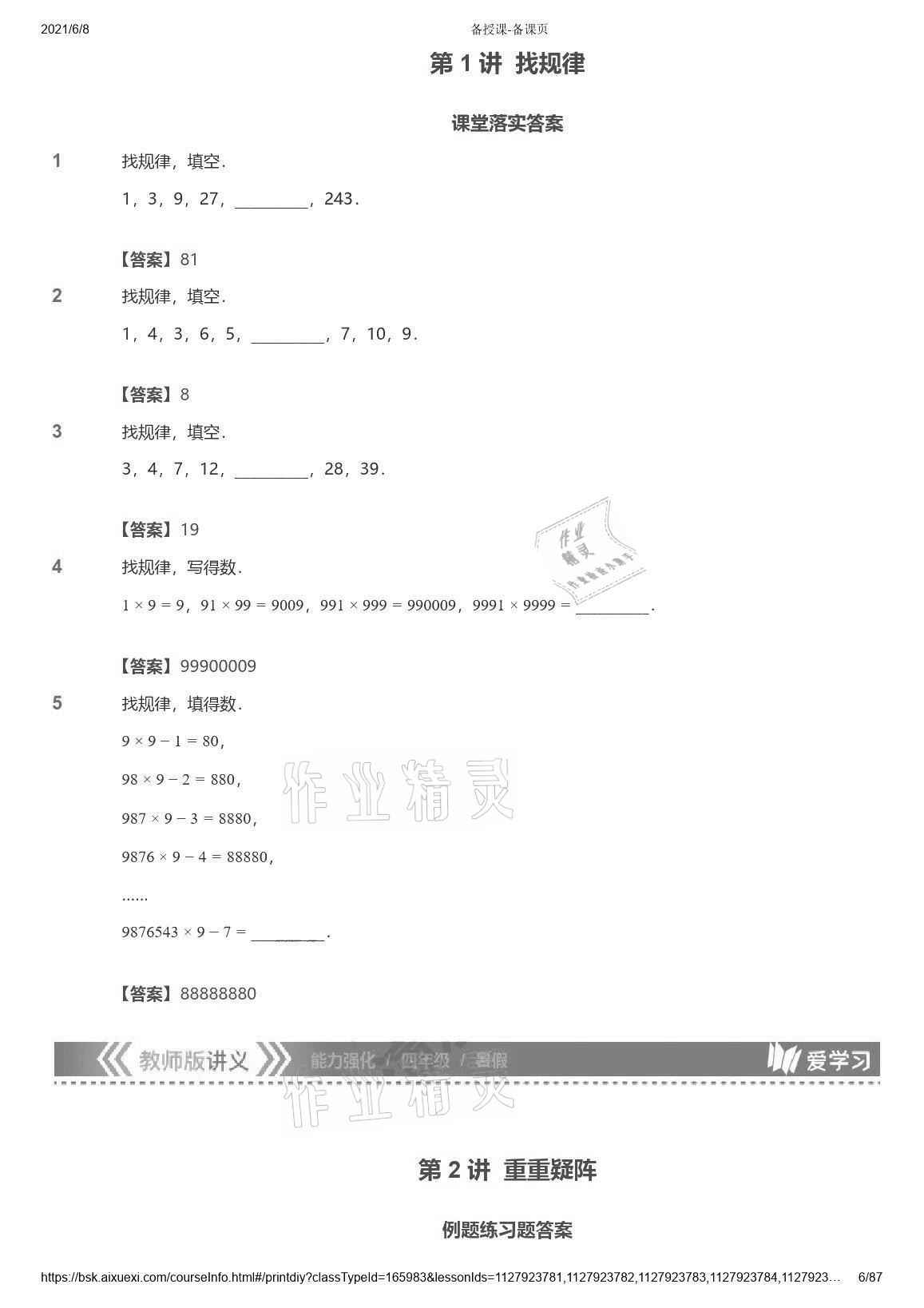 2021年爱学习数学能力强化体系四年级苏教版首都师范大学出版社 参考答案第6页