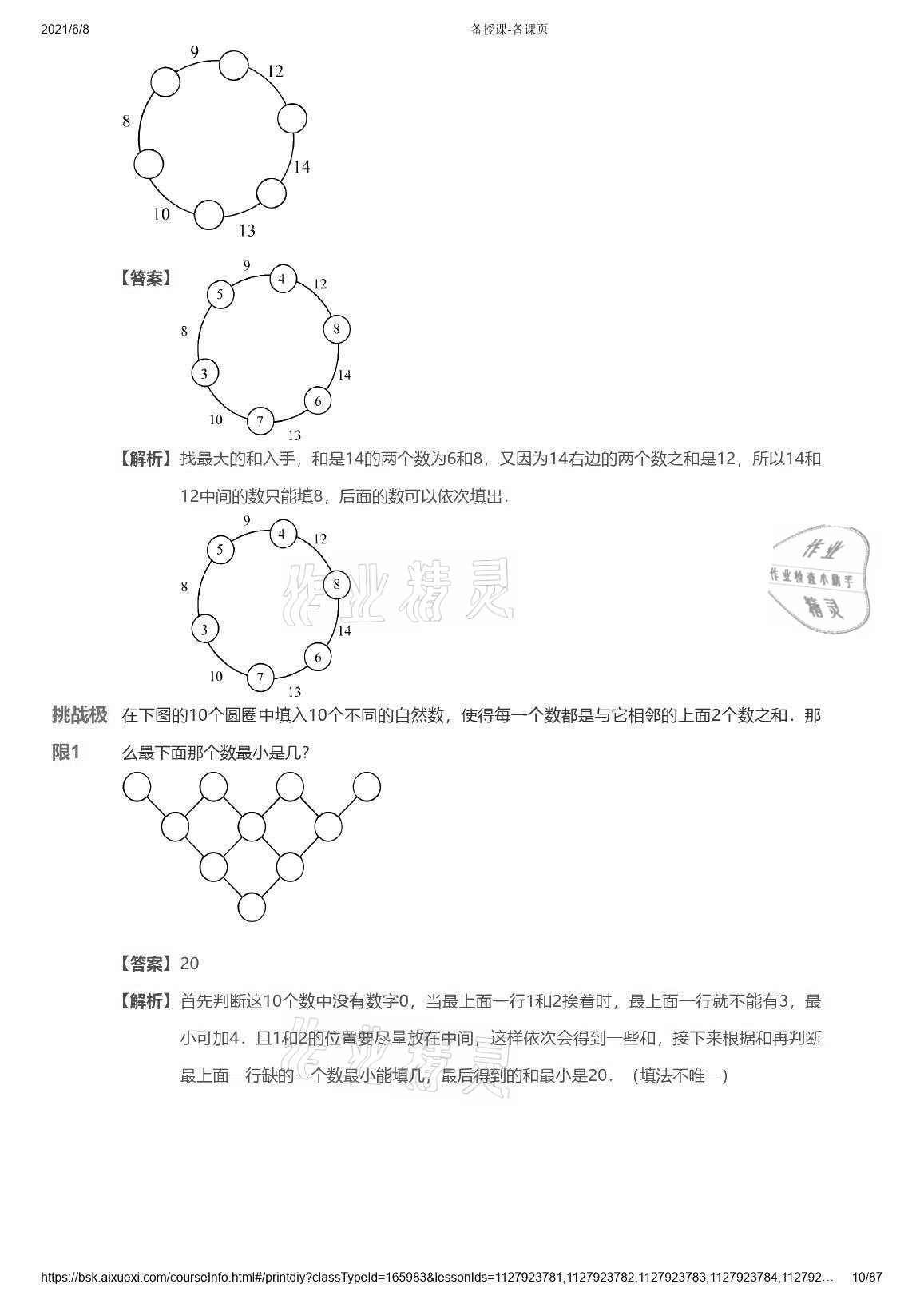 2021年爱学习数学能力强化体系四年级苏教版首都师范大学出版社 参考答案第10页