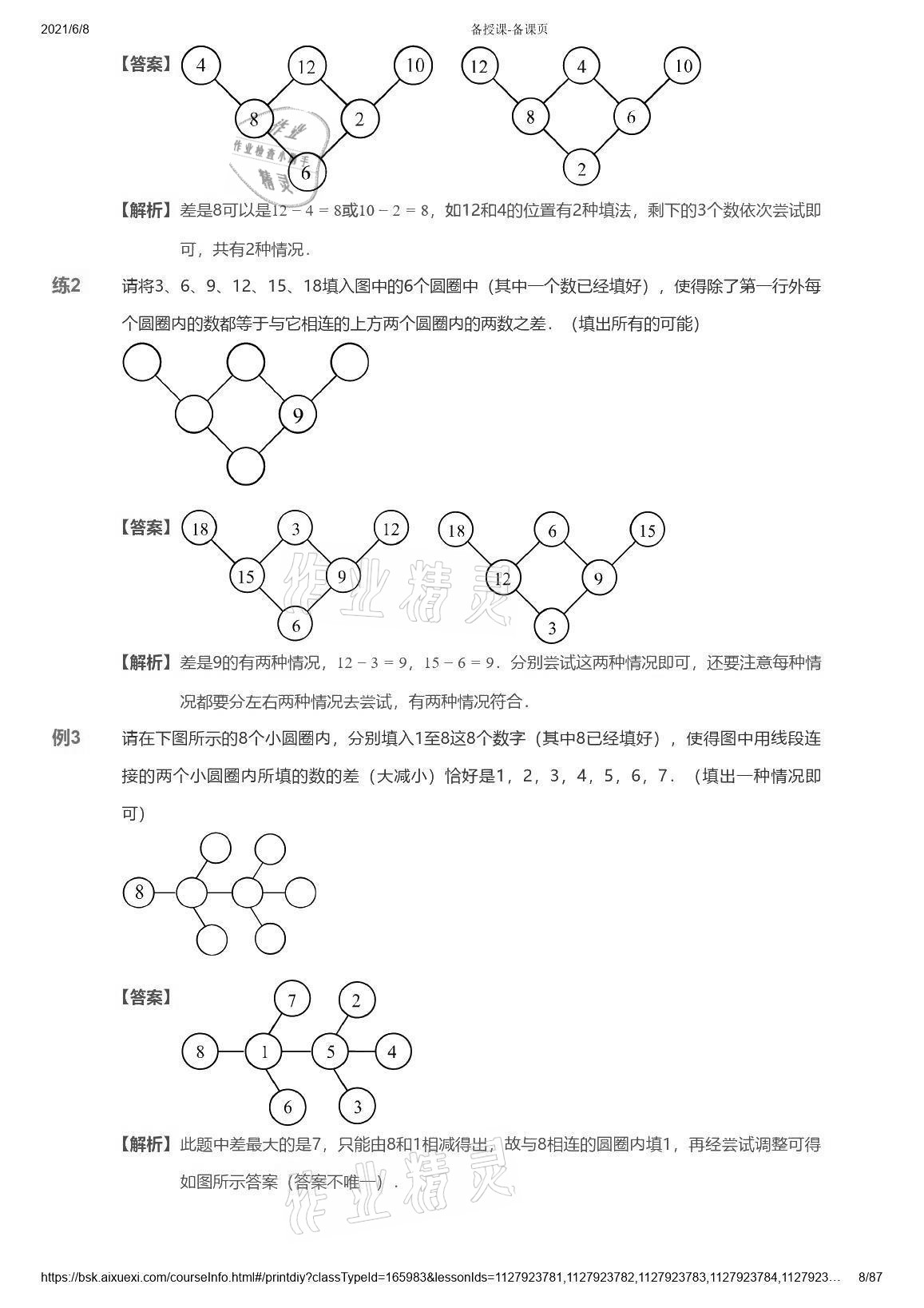 2021年爱学习数学能力强化体系四年级苏教版首都师范大学出版社 参考答案第8页