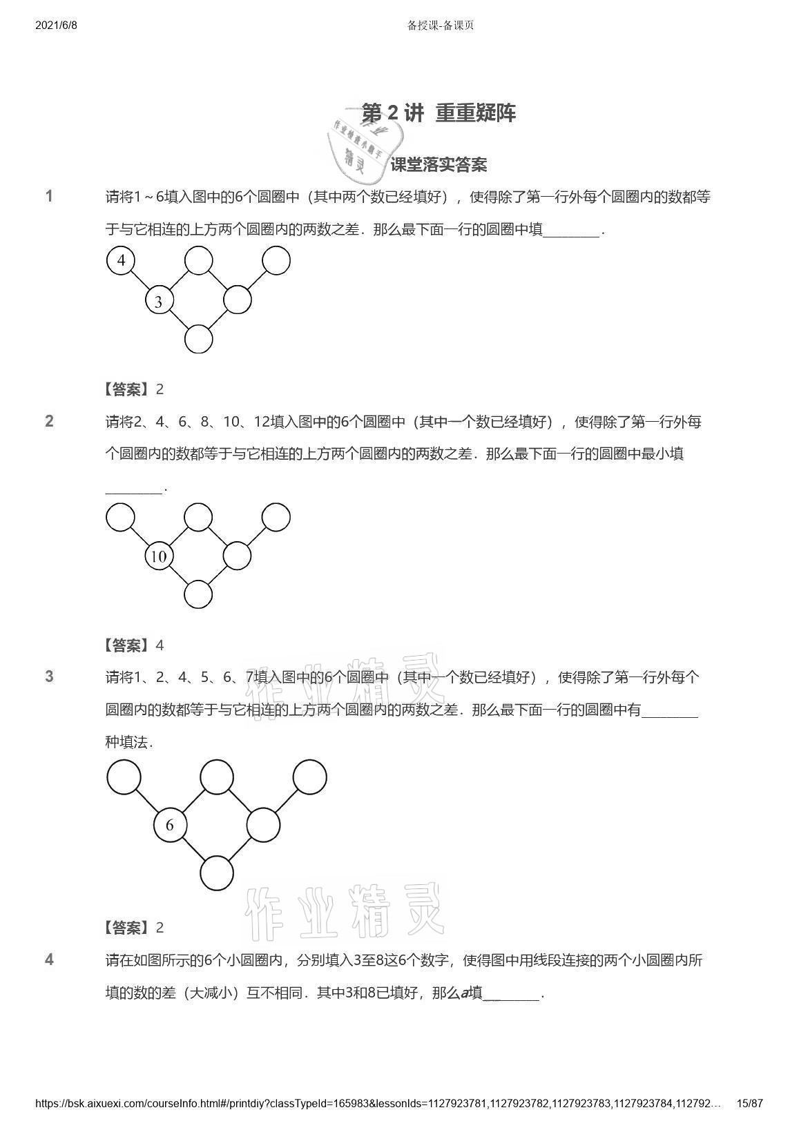 2021年爱学习数学能力强化体系四年级苏教版首都师范大学出版社 参考答案第15页