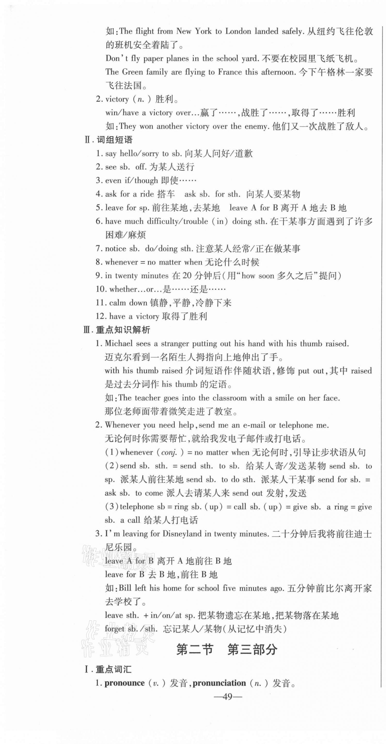 2021年经典密卷九年级英语上册仁爱版 参考答案第49页