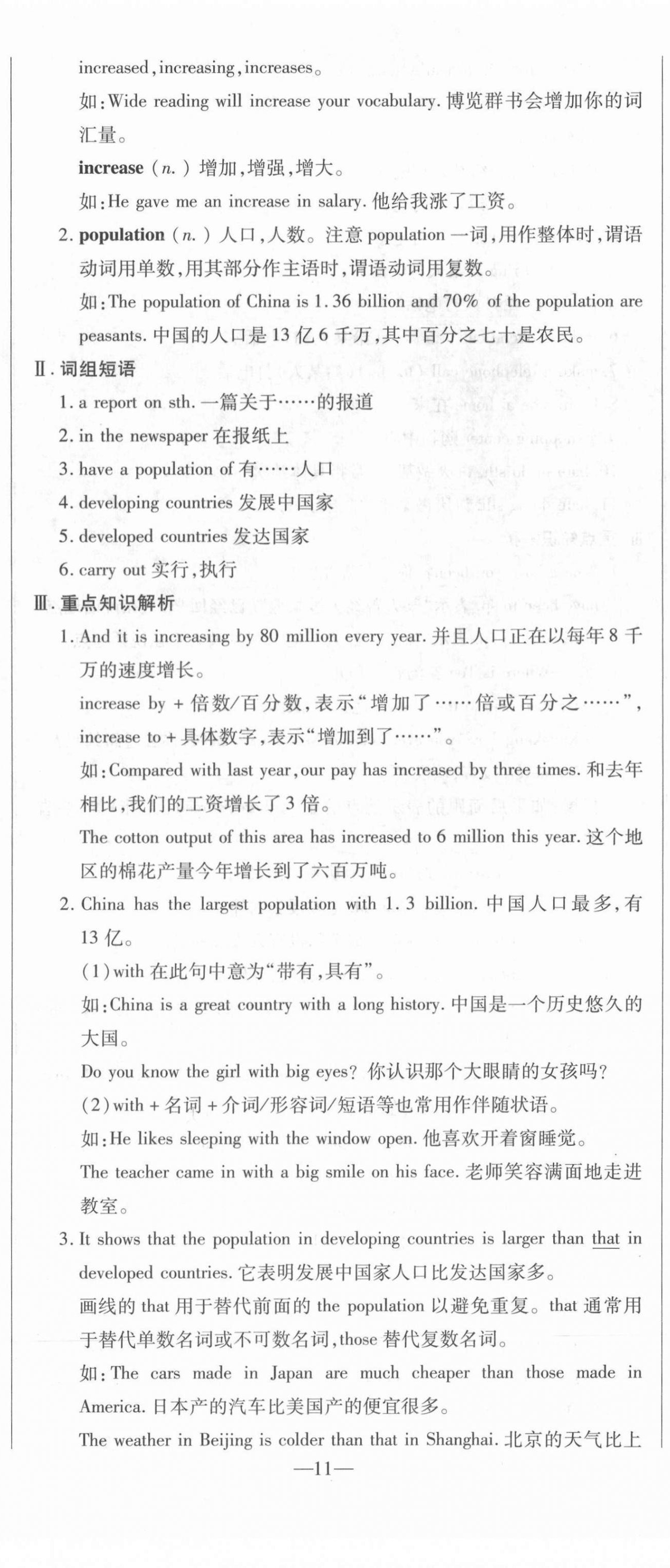 2021年經(jīng)典密卷九年級(jí)英語上冊(cè)仁愛版 參考答案第11頁