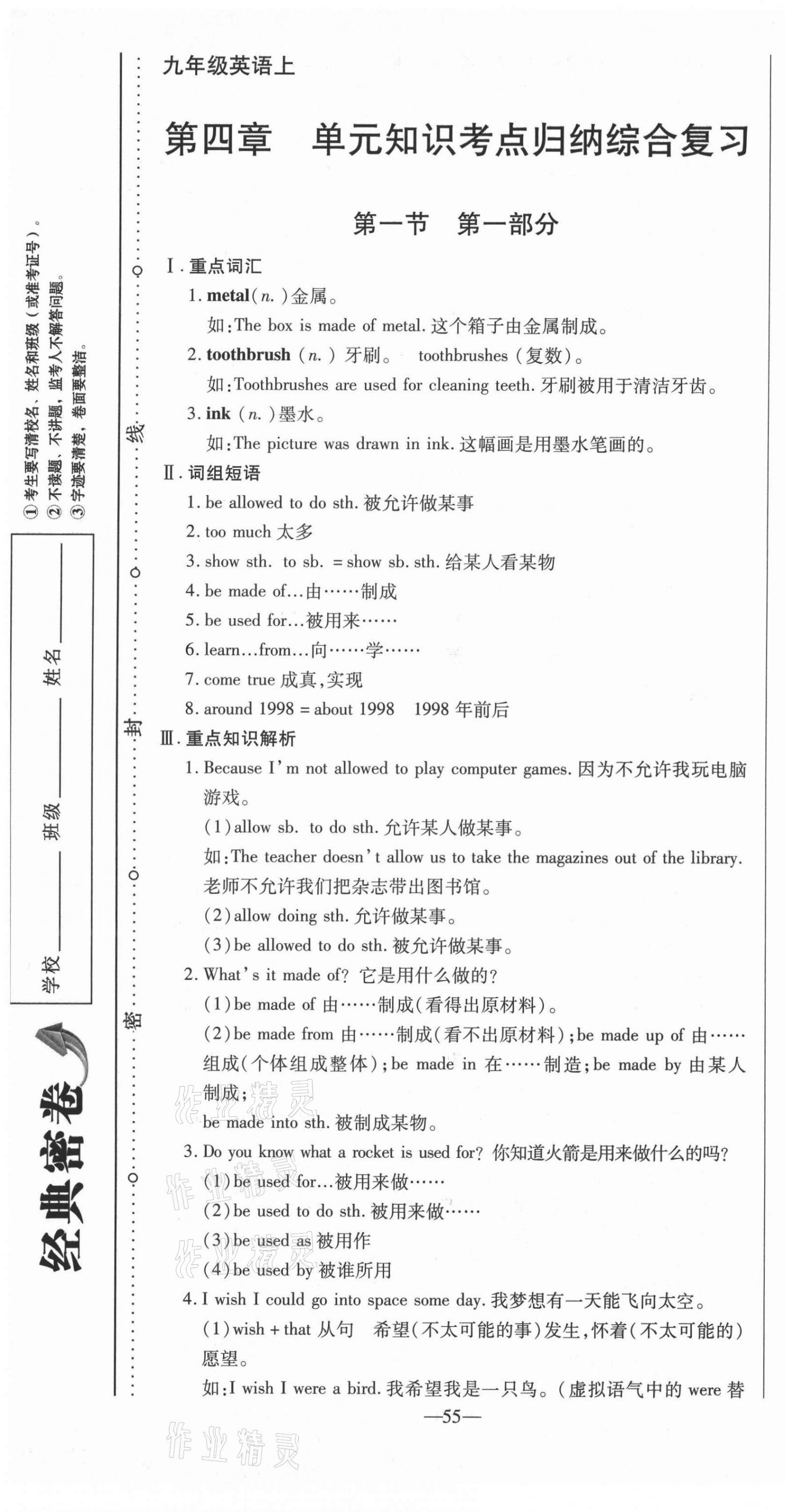 2021年經(jīng)典密卷九年級(jí)英語上冊(cè)仁愛版 參考答案第55頁