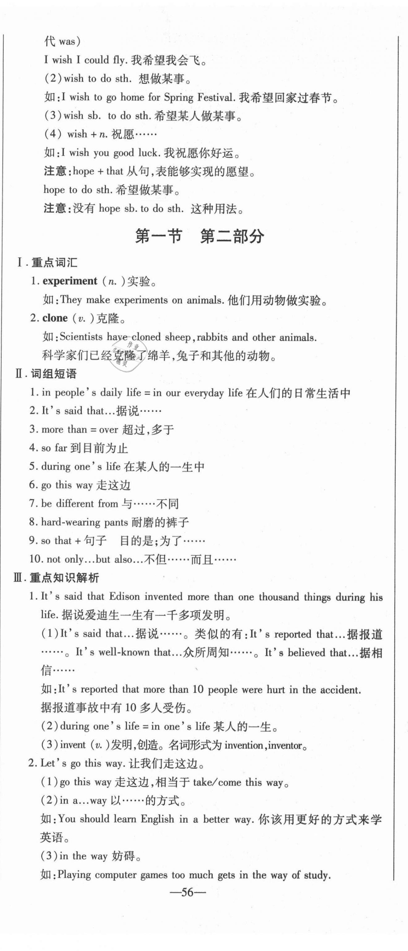 2021年经典密卷九年级英语上册仁爱版 参考答案第56页