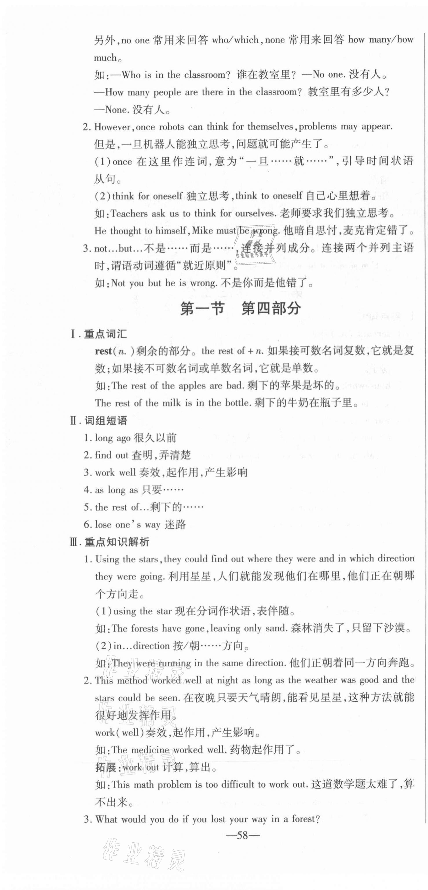 2021年经典密卷九年级英语上册仁爱版 参考答案第58页