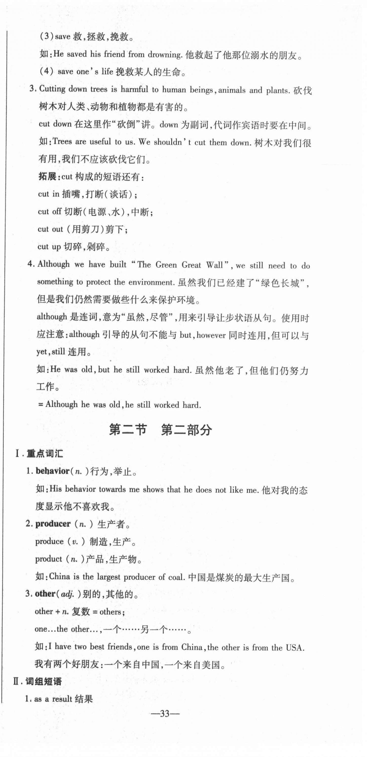 2021年经典密卷九年级英语上册仁爱版 参考答案第33页