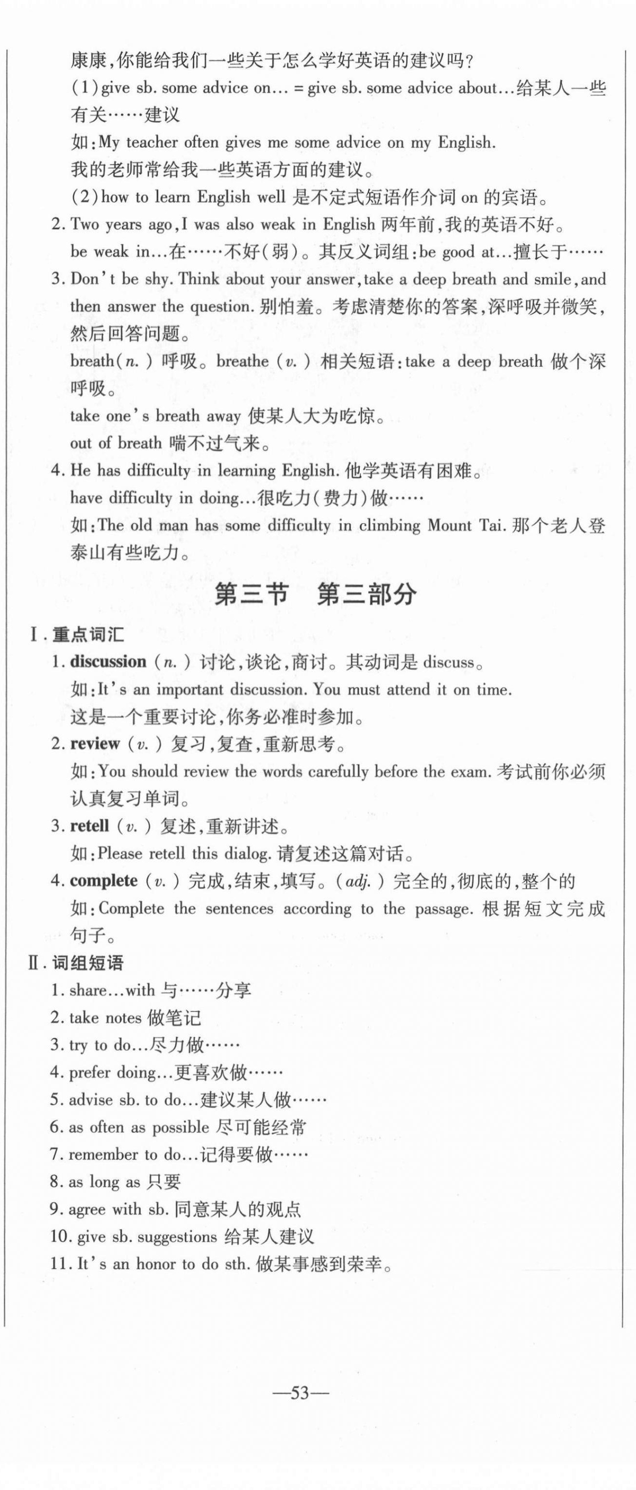 2021年經(jīng)典密卷九年級英語上冊仁愛版 參考答案第53頁