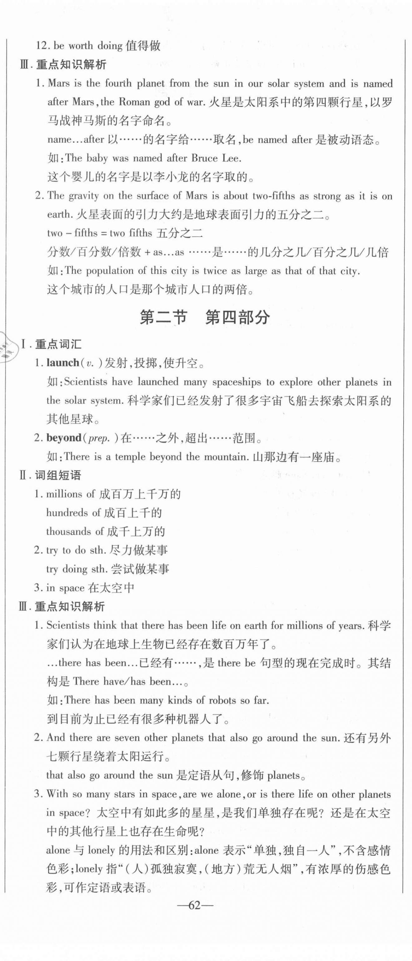 2021年經(jīng)典密卷九年級(jí)英語(yǔ)上冊(cè)仁愛版 參考答案第62頁(yè)