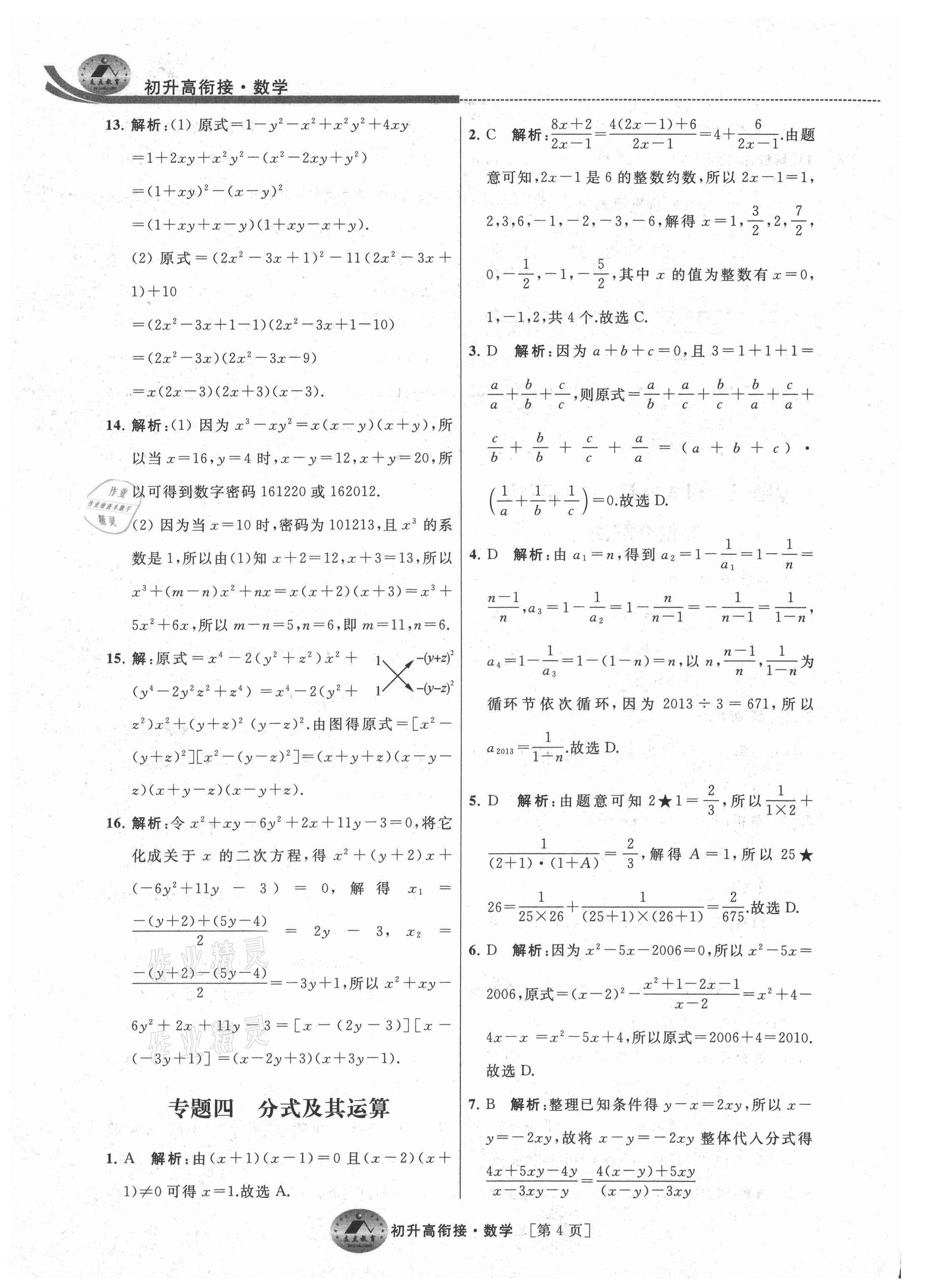 2021年效率暑假初升高衔接数学江苏人民出版社 参考答案第4页