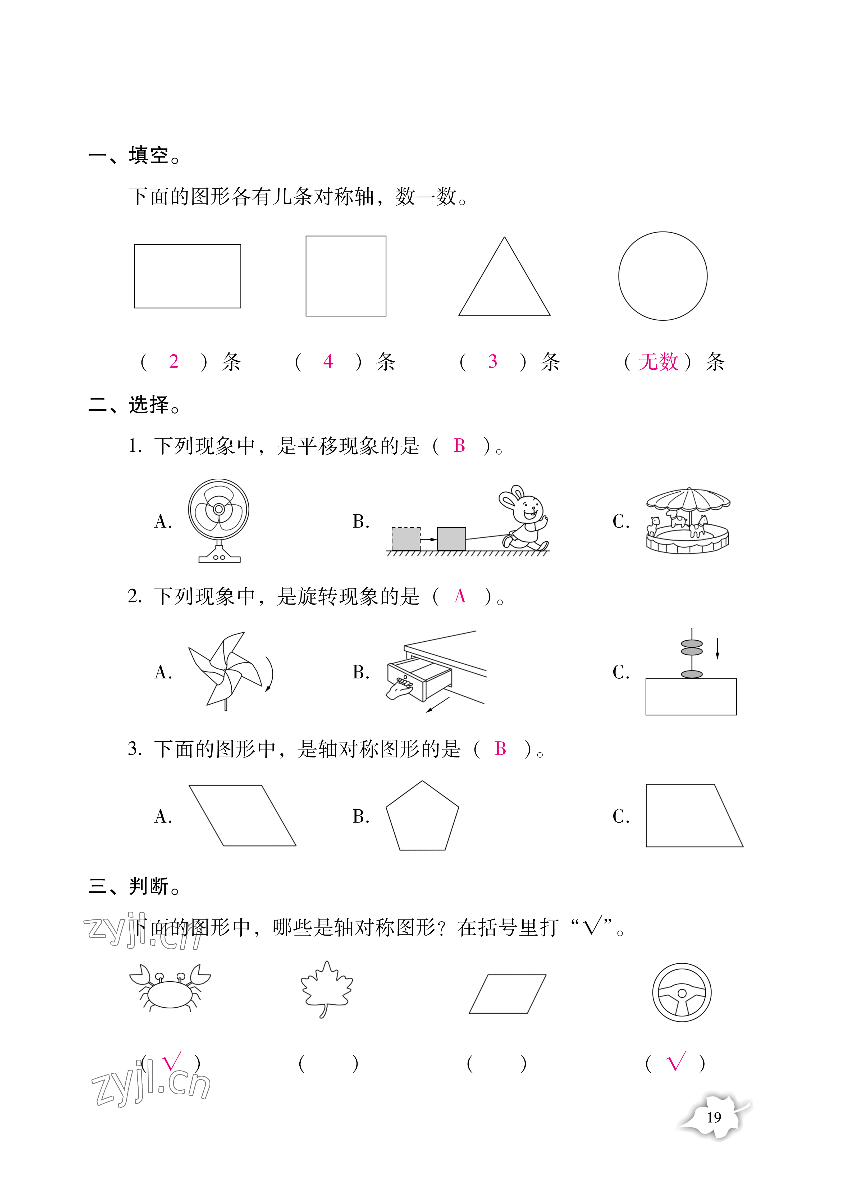 2021年小学生暑假专项作业二年级综合人教版 参考答案第19页