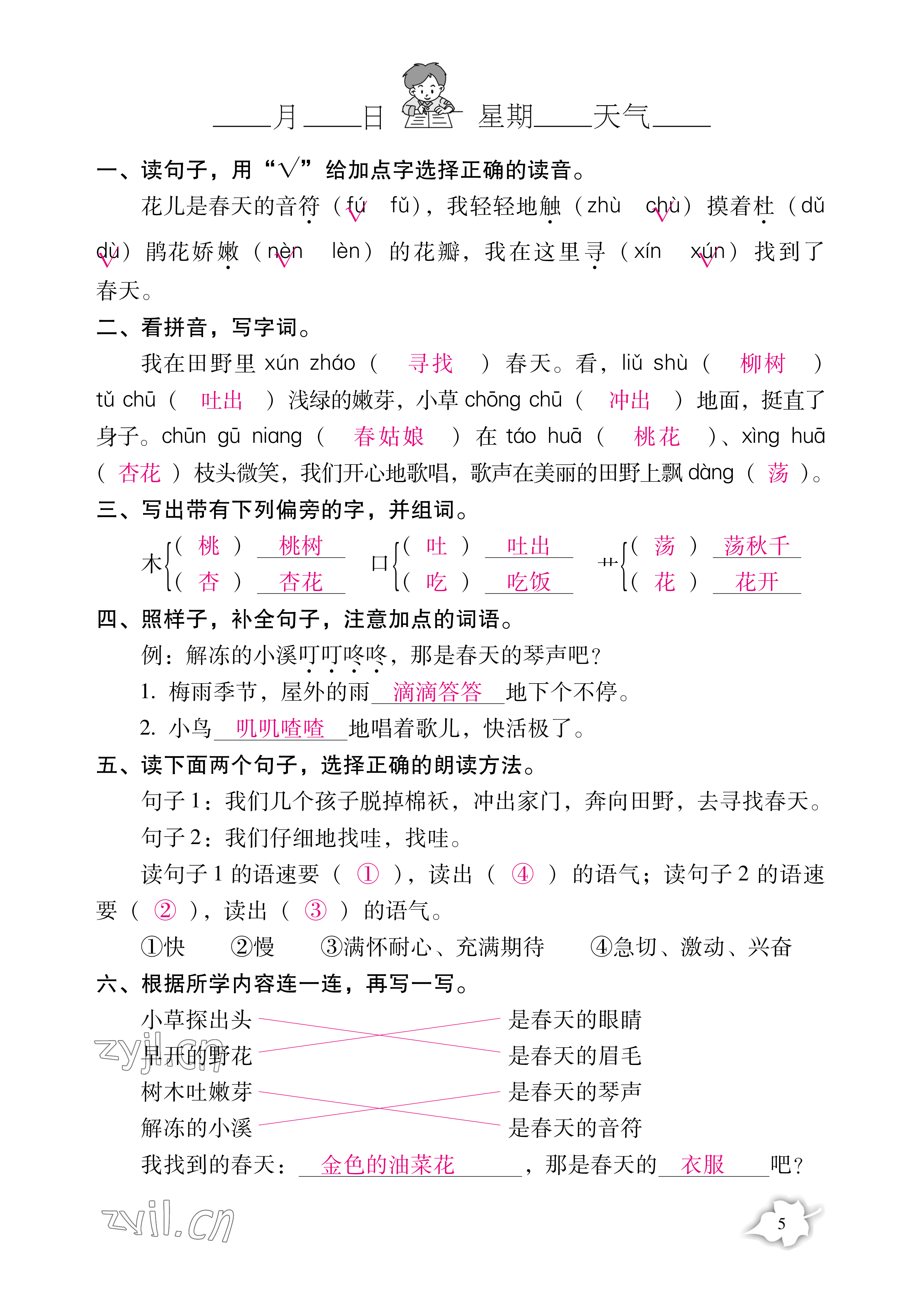 2021年小學(xué)生暑假專項(xiàng)作業(yè)二年級(jí)綜合人教版 參考答案第5頁(yè)