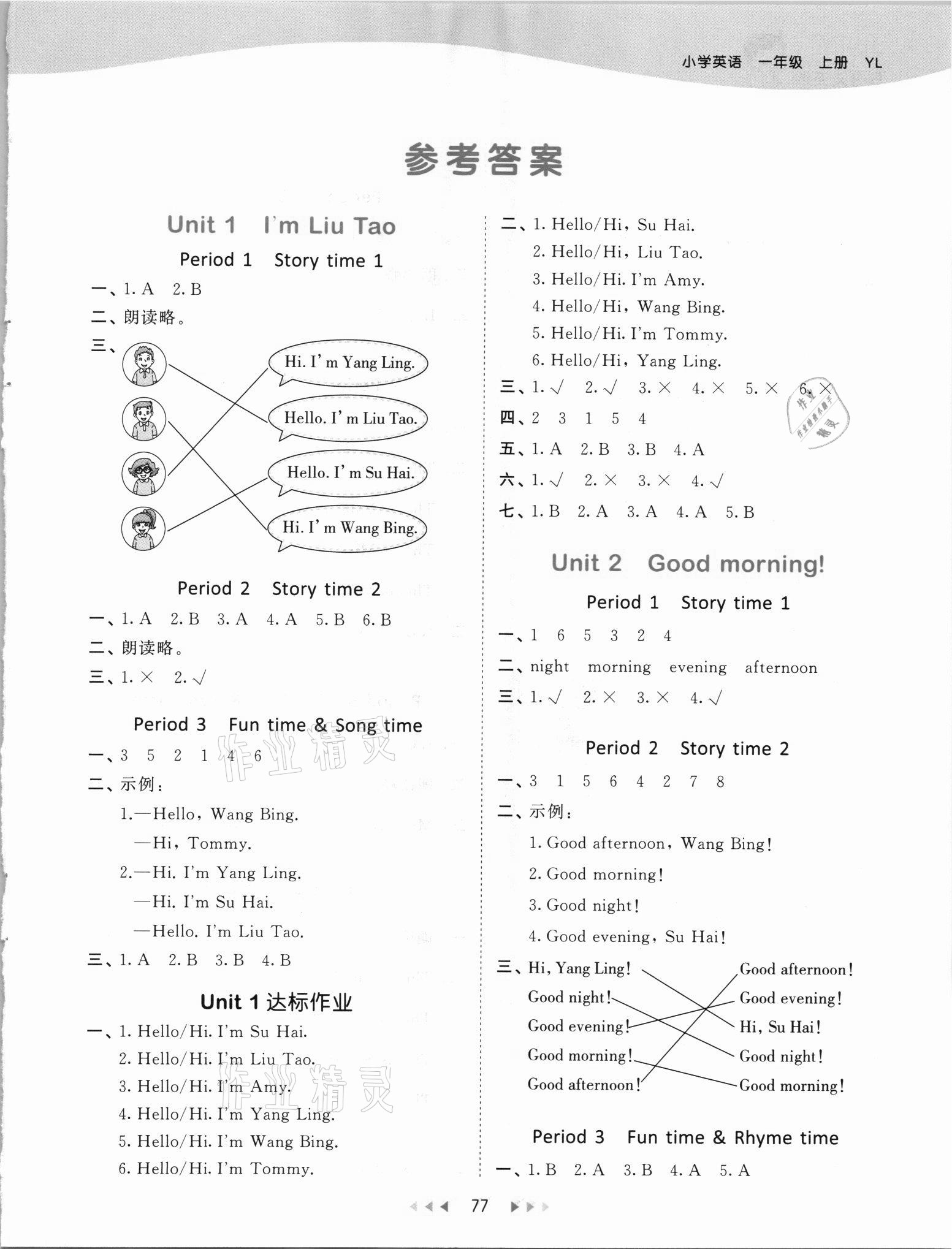 2021年53天天練一年級英語上冊譯林版 第1頁