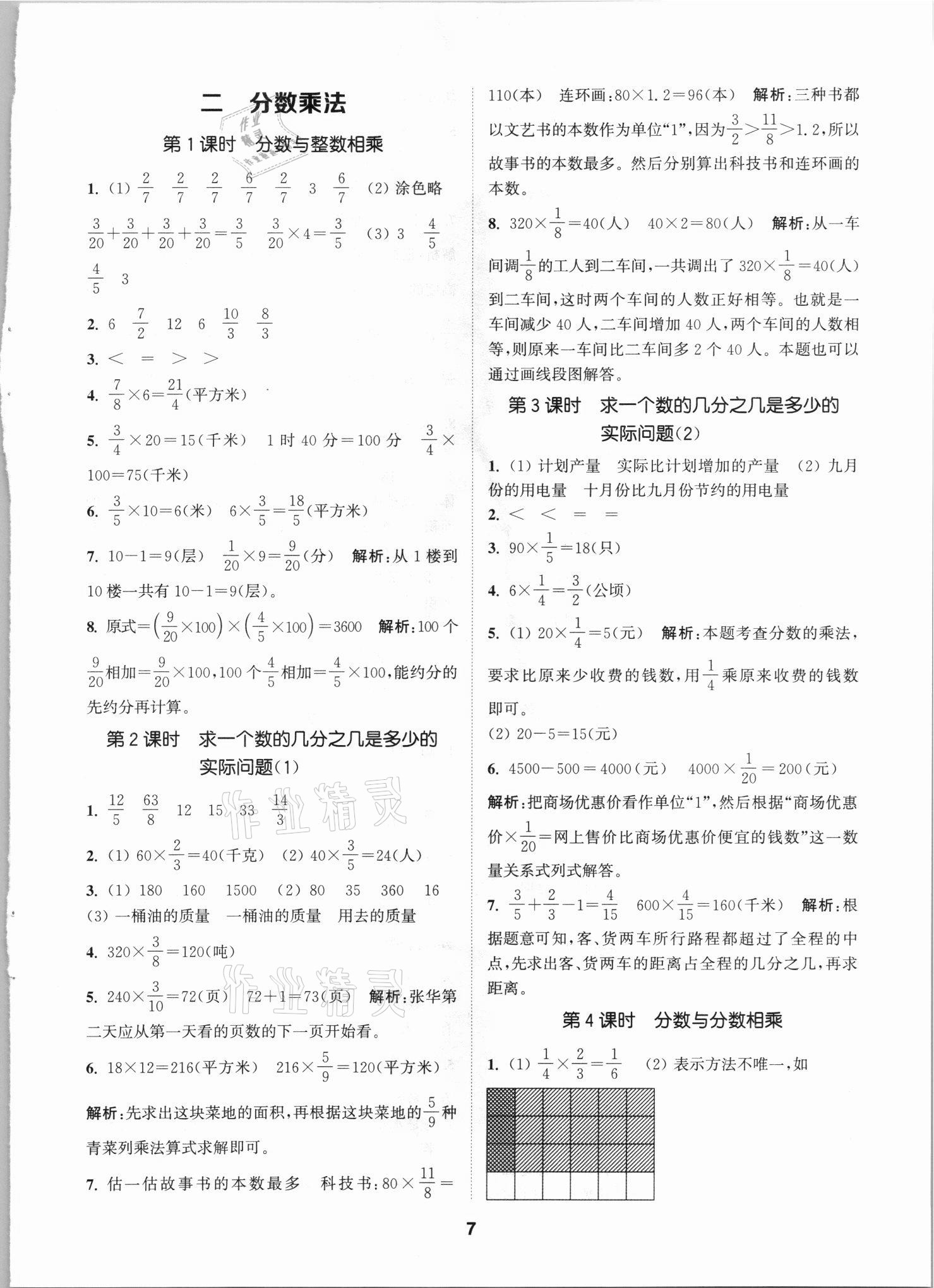 2021年拔尖特训六年级数学上册苏教版 第7页