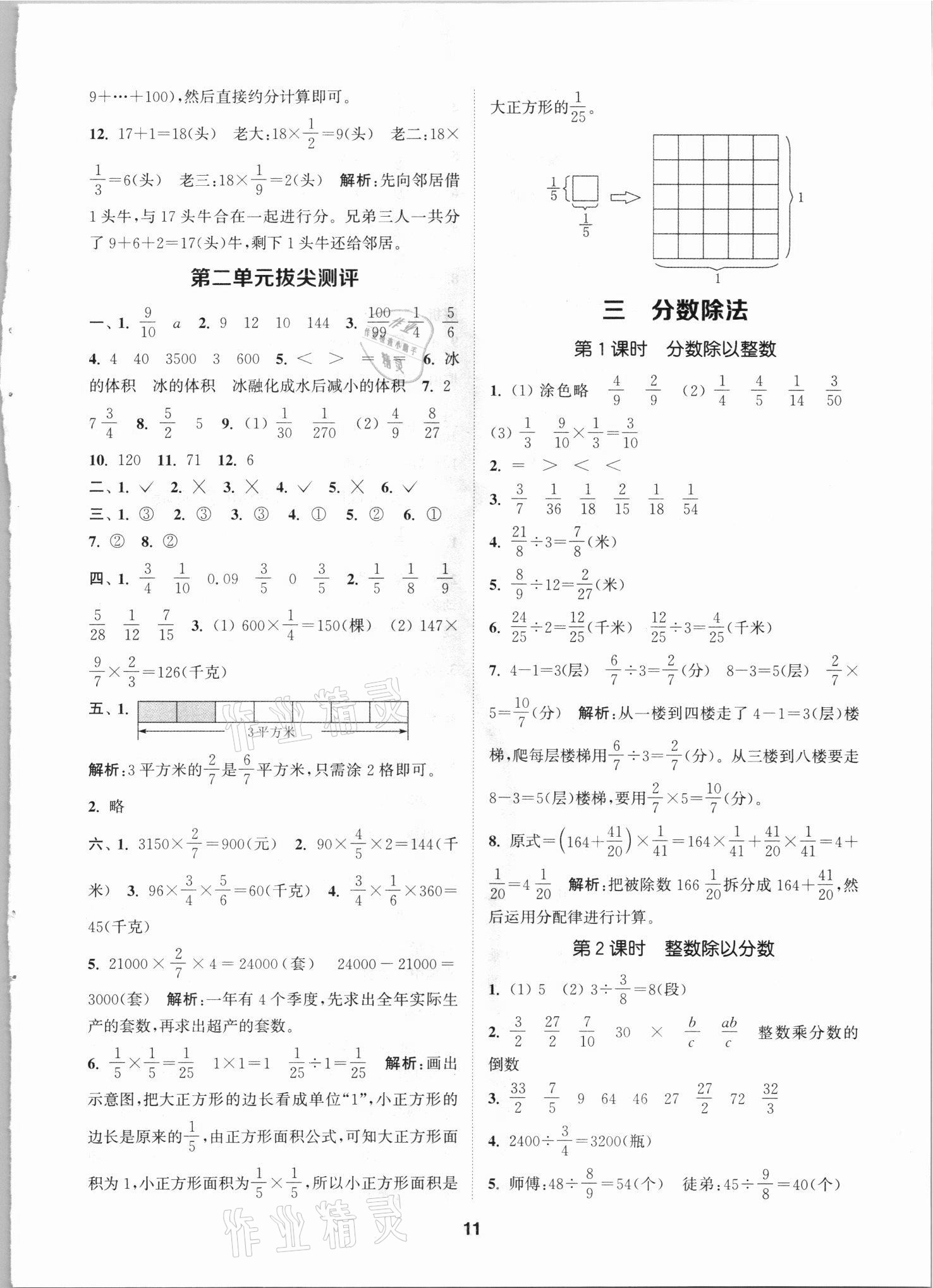 2021年拔尖特训六年级数学上册苏教版 第11页