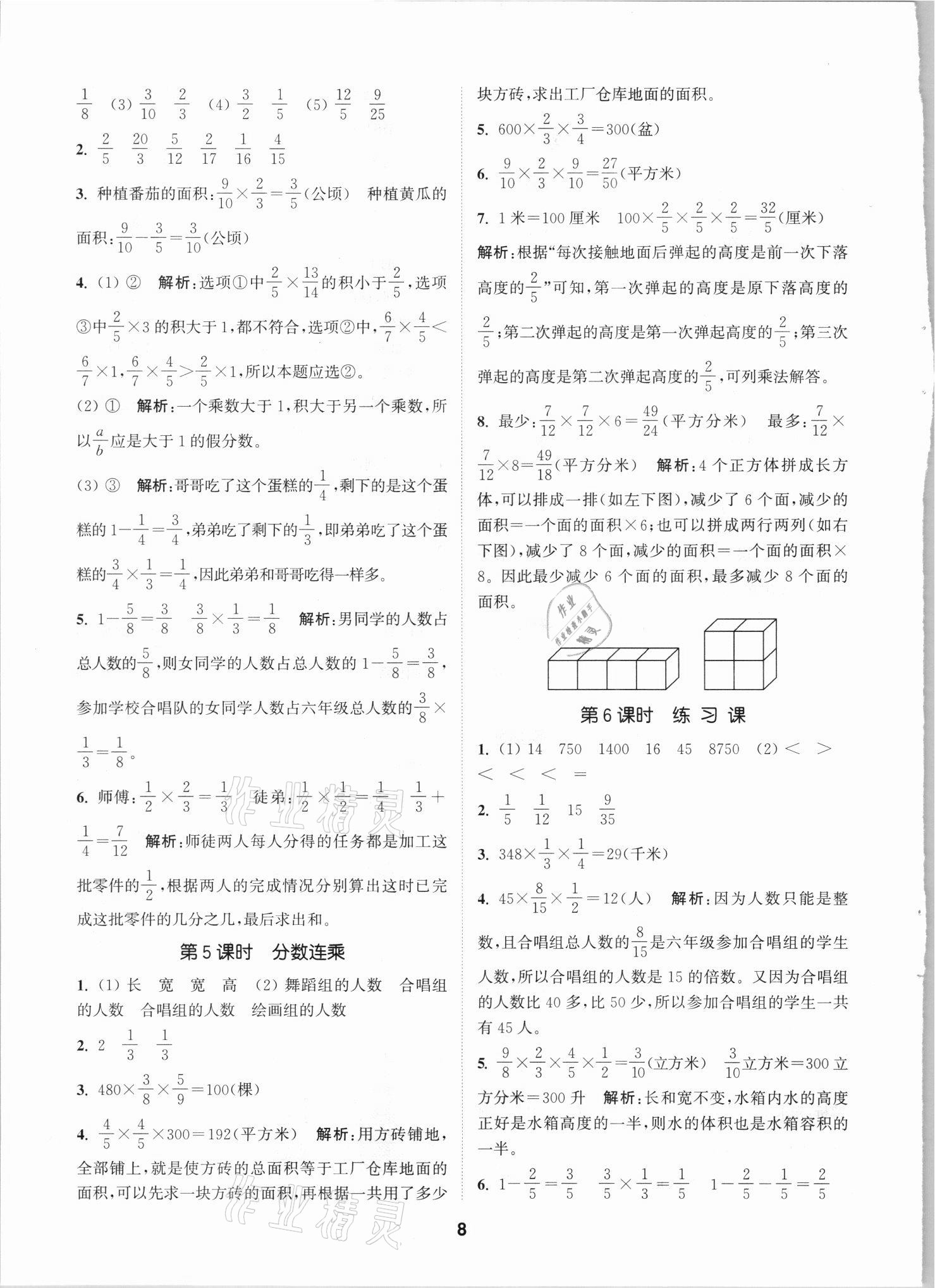 2021年拔尖特训六年级数学上册苏教版 第8页