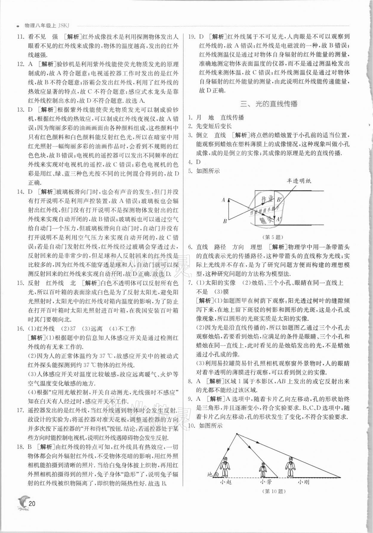 2021年實驗班提優(yōu)訓(xùn)練八年級物理上冊蘇科版江蘇專版 第20頁