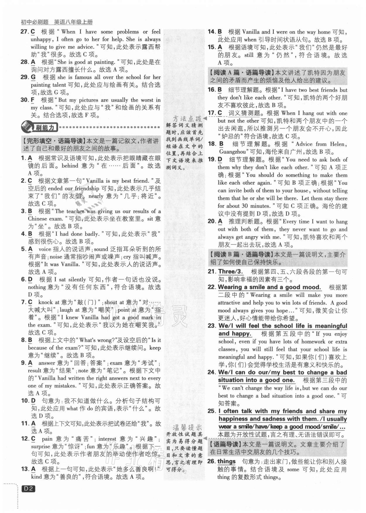 2021年初中必刷題八年級(jí)英語(yǔ)上冊(cè)譯林版 第2頁(yè)