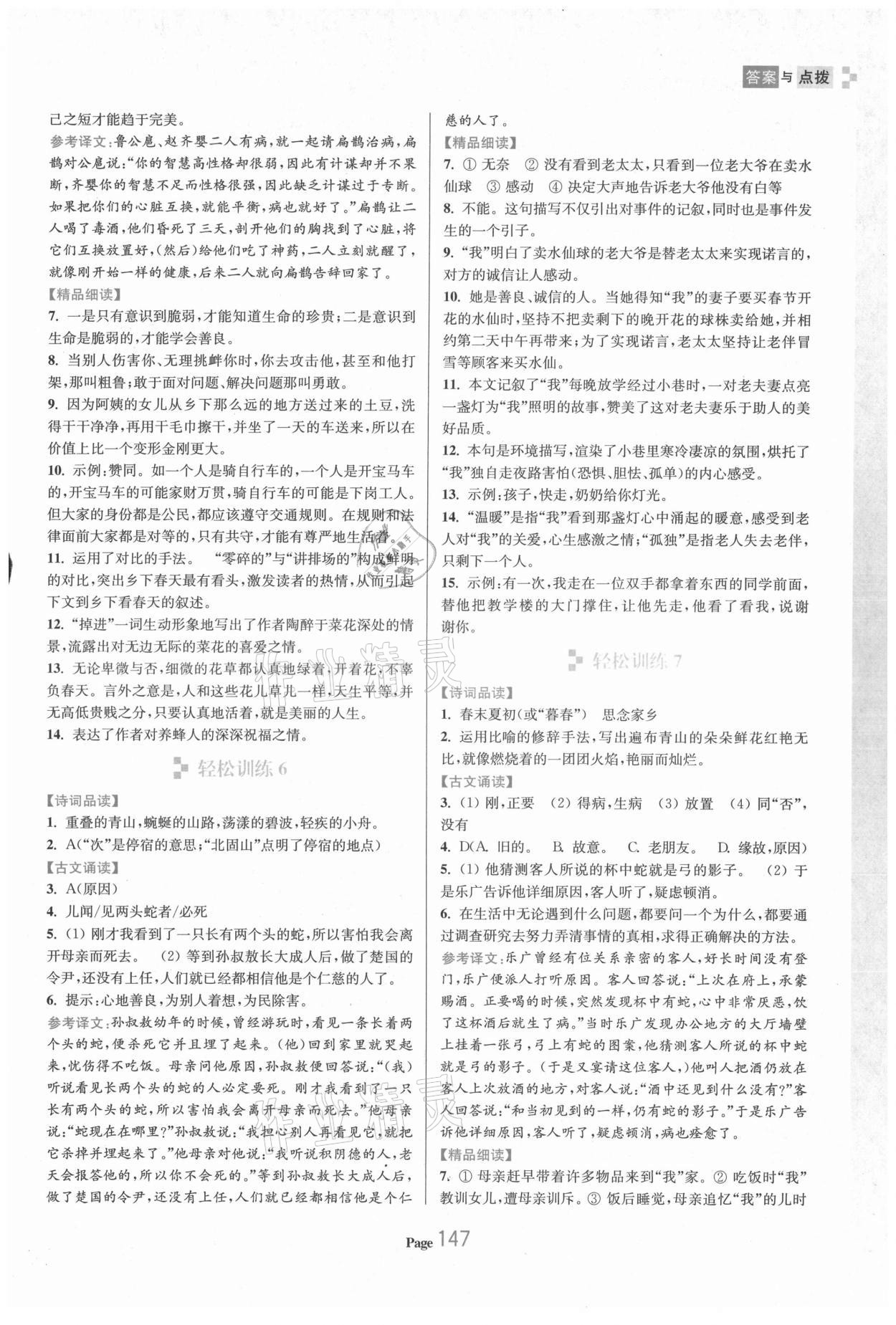 2021年輕松閱讀訓(xùn)練七年級(jí)語(yǔ)文上冊(cè)人教版 參考答案第3頁(yè)