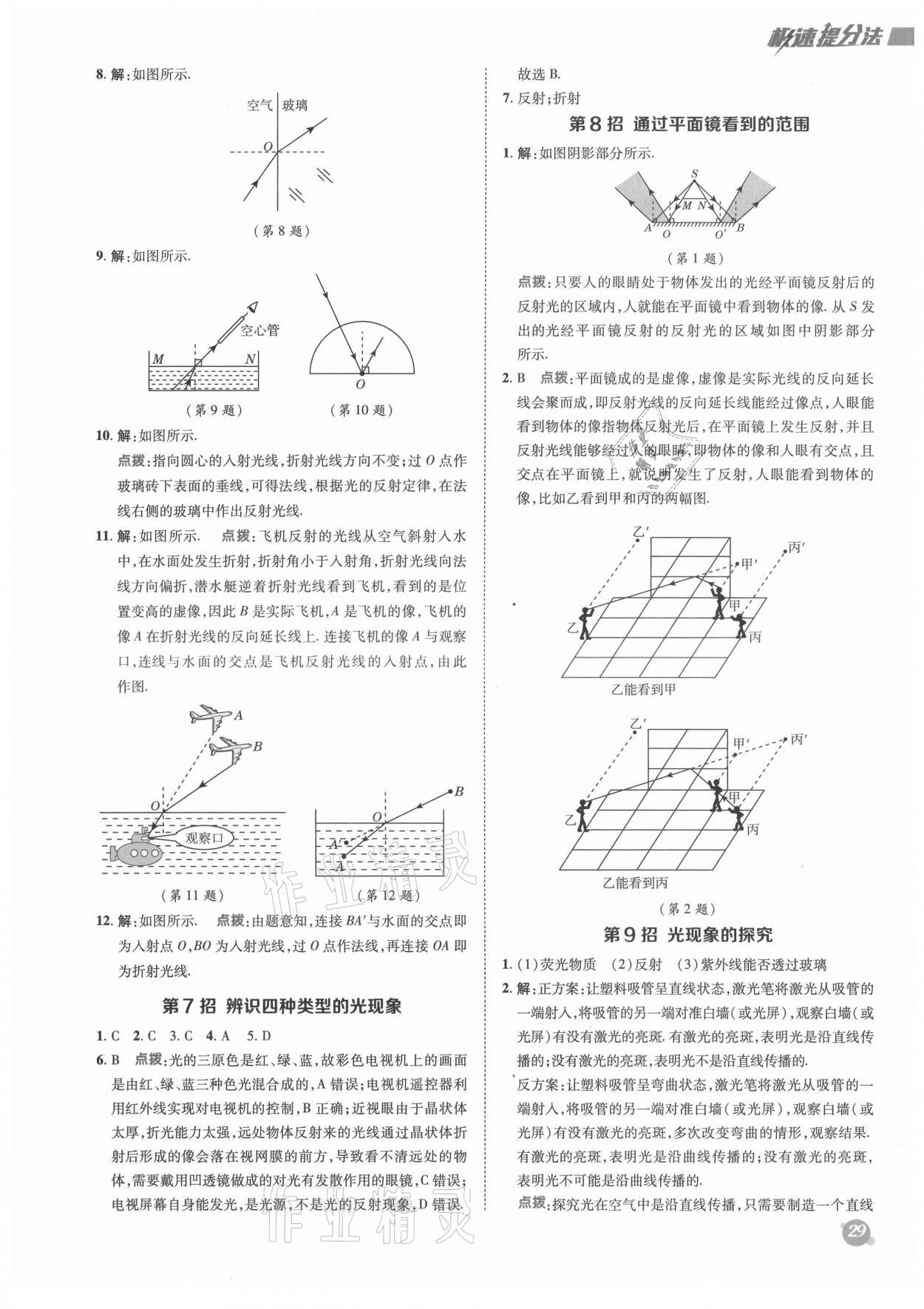 2021年綜合應(yīng)用創(chuàng)新題典中點(diǎn)八年級(jí)物理上冊(cè)蘇科版 參考答案第3頁(yè)