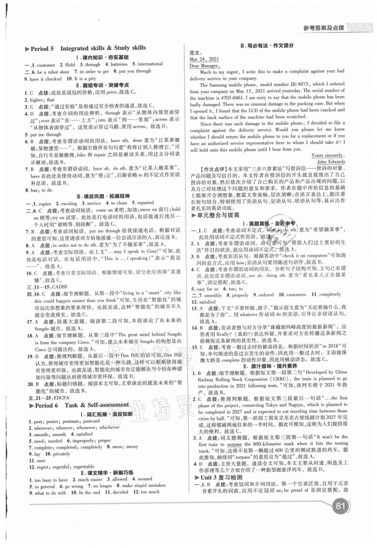 2021年综合应用创新题典中点九年级英语上册译林版 参考答案第12页