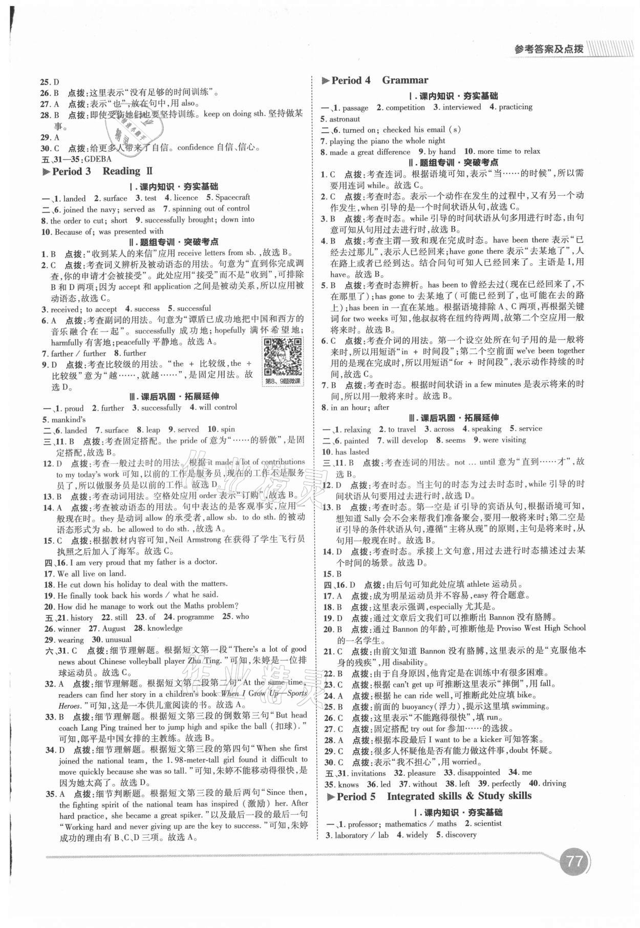 2021年综合应用创新题典中点九年级英语上册译林版 参考答案第8页