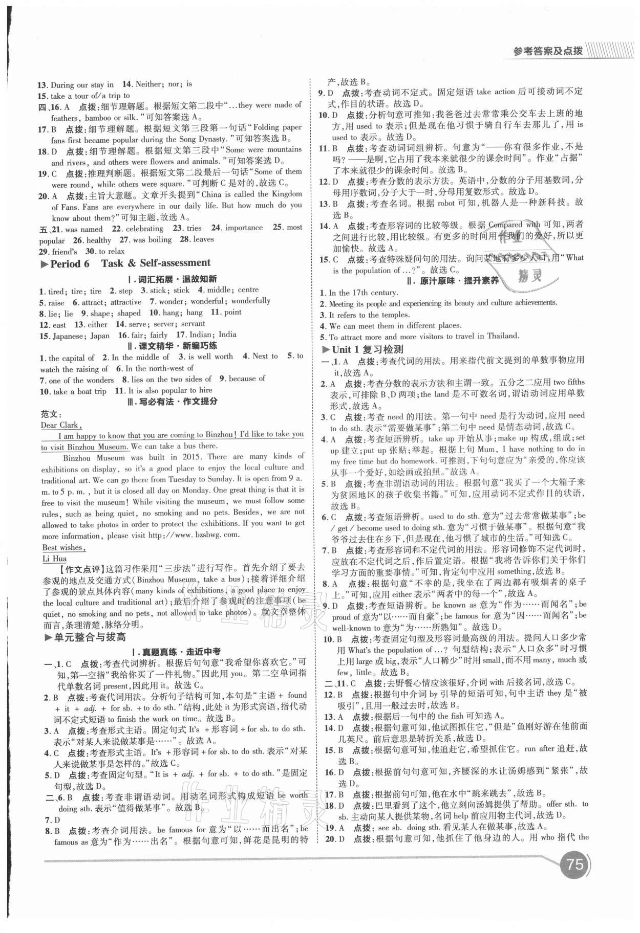 2021年综合应用创新题典中点九年级英语上册译林版 参考答案第6页