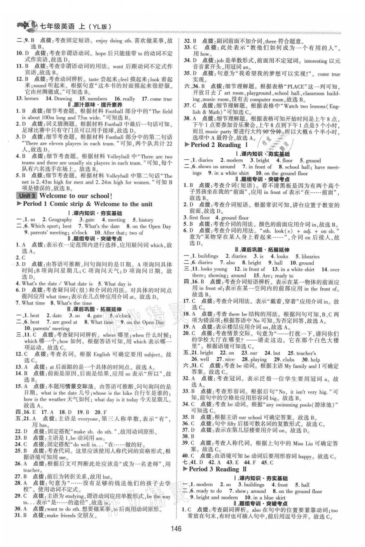 2021年綜合應(yīng)用創(chuàng)新題典中點(diǎn)七年級(jí)英語(yǔ)上冊(cè)譯林版 參考答案第9頁(yè)