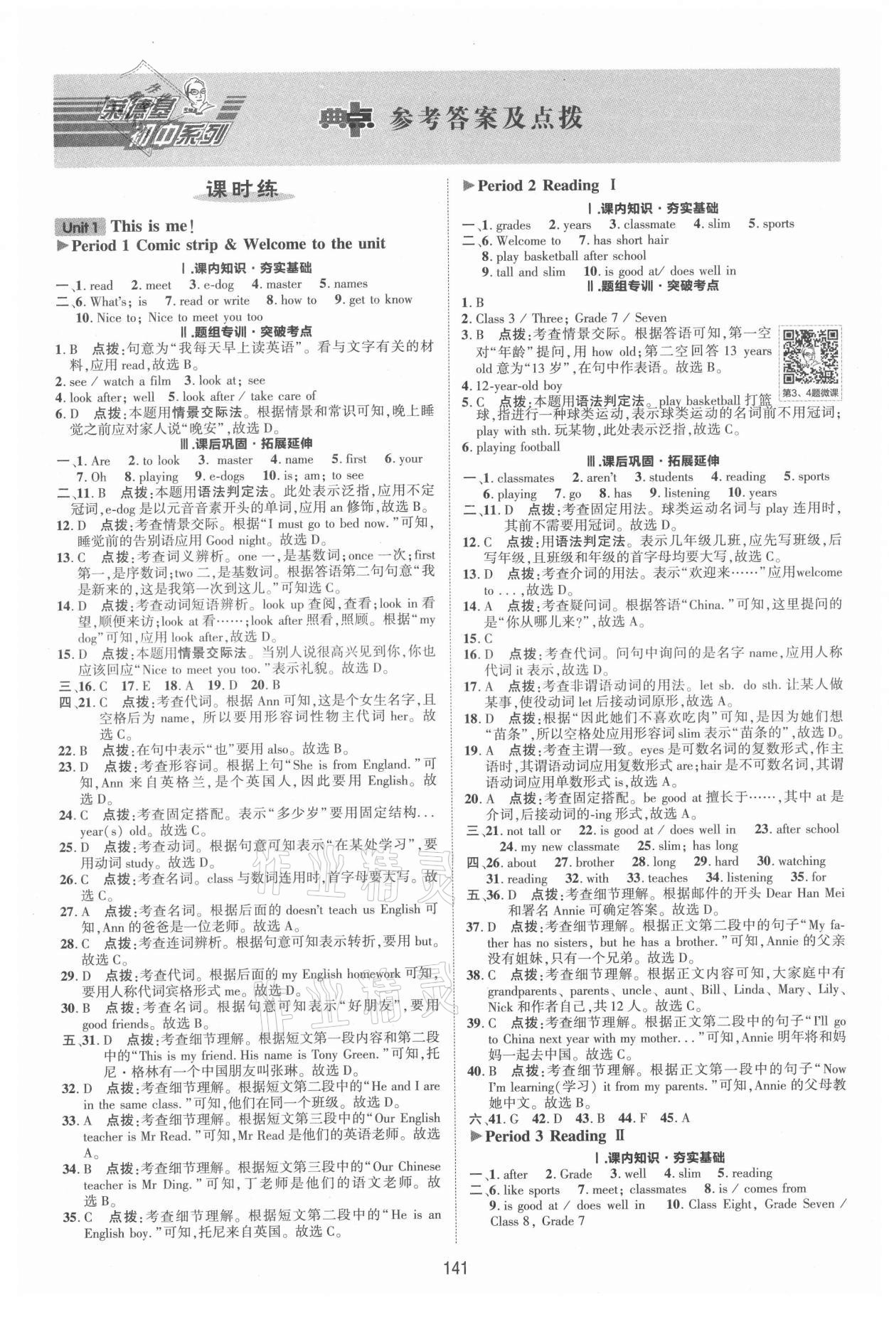 2021年綜合應(yīng)用創(chuàng)新題典中點七年級英語上冊譯林版 參考答案第4頁