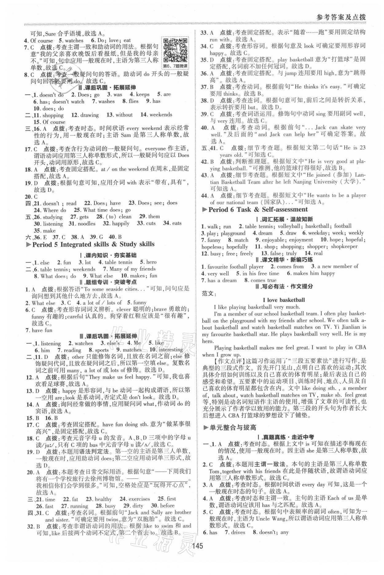 2021年綜合應(yīng)用創(chuàng)新題典中點七年級英語上冊譯林版 參考答案第8頁