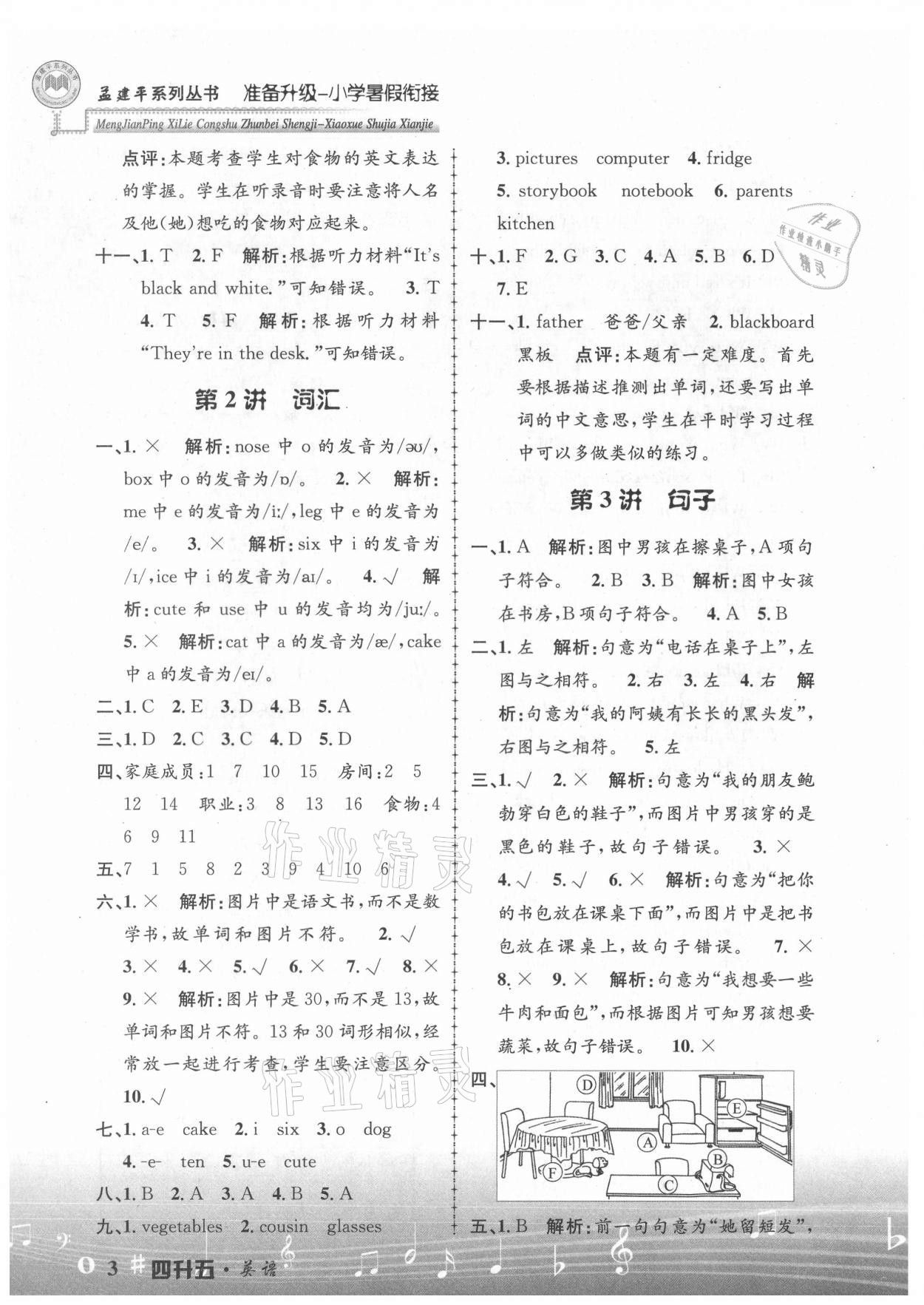 2021年孟建平准备升级小学暑假衔接四升五年级英语浙江工商大学出版社 参考答案第3页