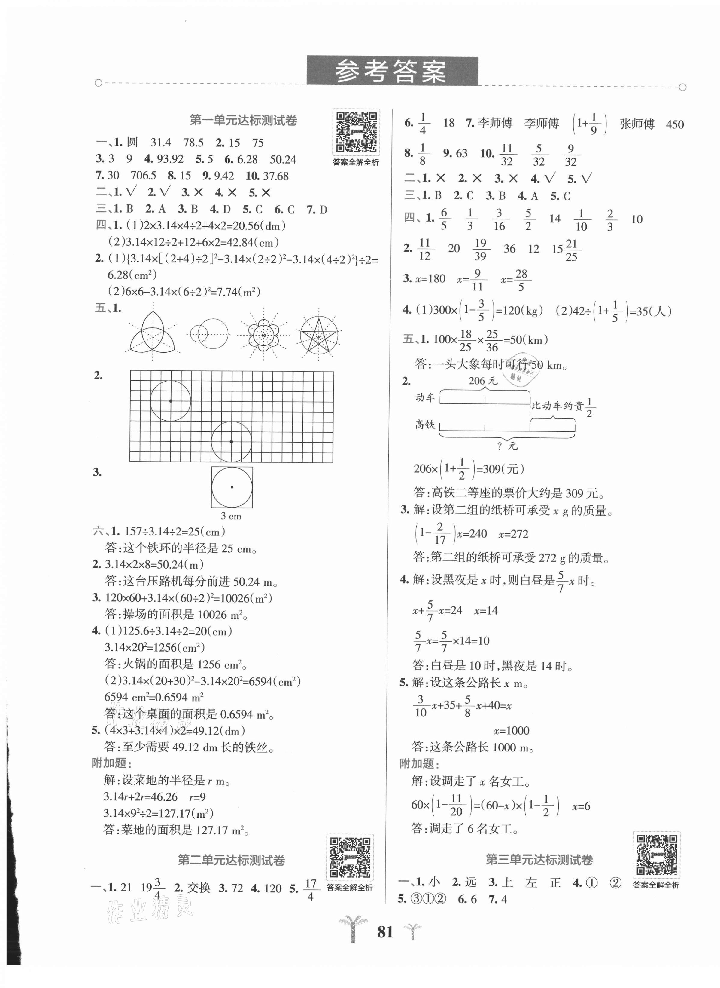 2021年小學(xué)學(xué)霸沖A卷六年級(jí)數(shù)學(xué)上冊(cè)北師大版 第3頁