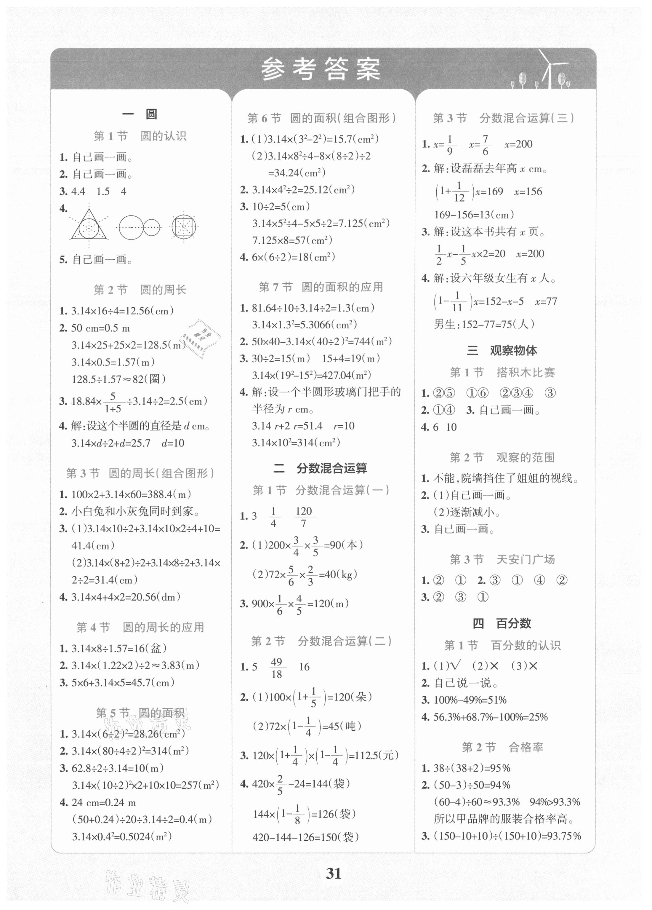 2021年小學(xué)學(xué)霸沖A卷六年級數(shù)學(xué)上冊北師大版 第1頁