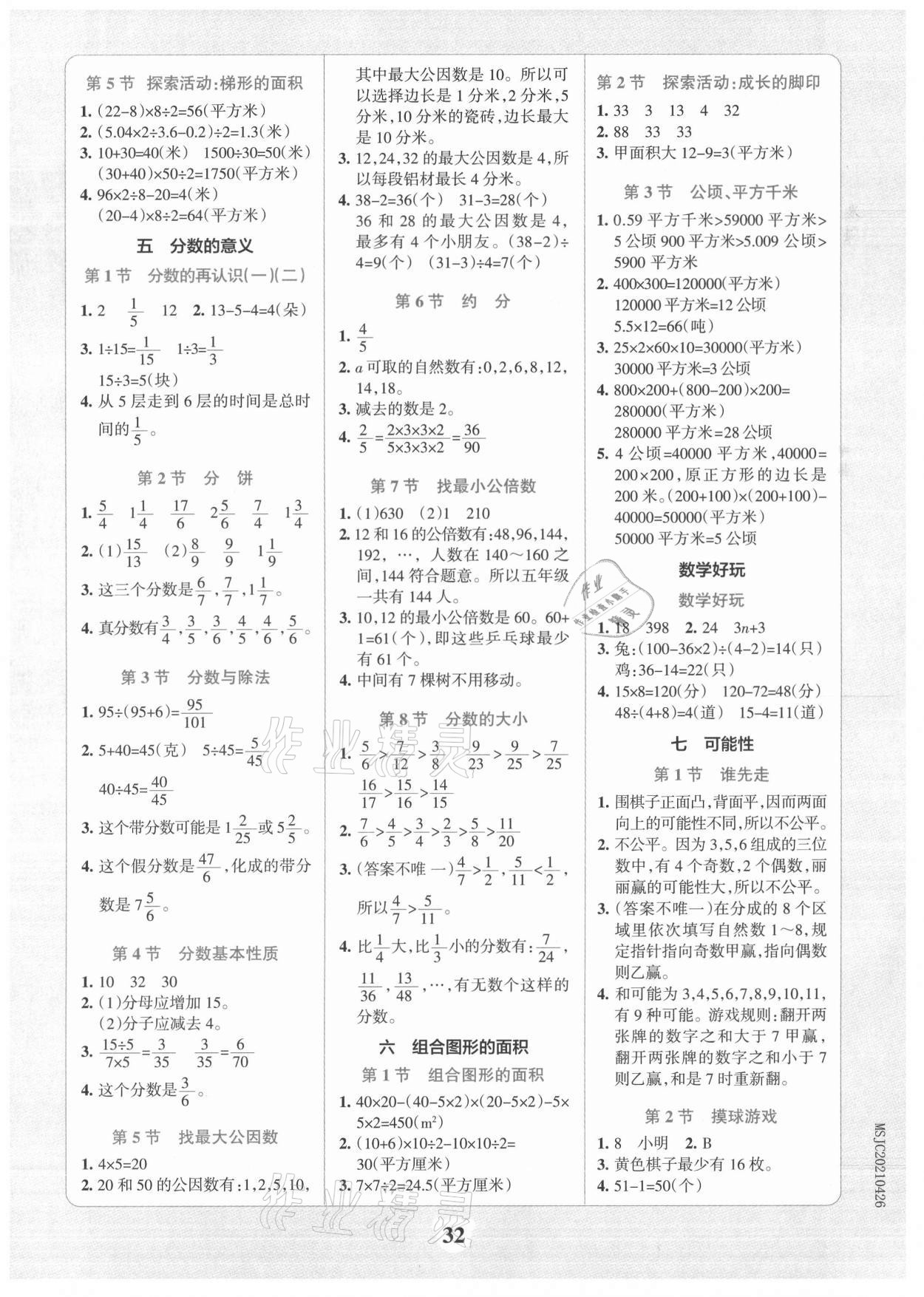 2021年小学学霸冲A卷五年级数学上册北师大版 第2页