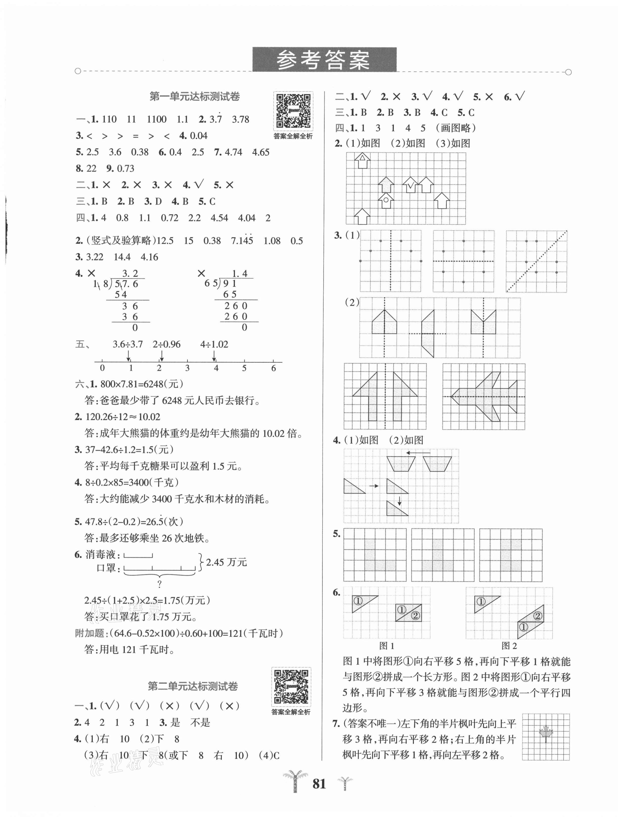 2021年小学学霸冲A卷五年级数学上册北师大版 第3页