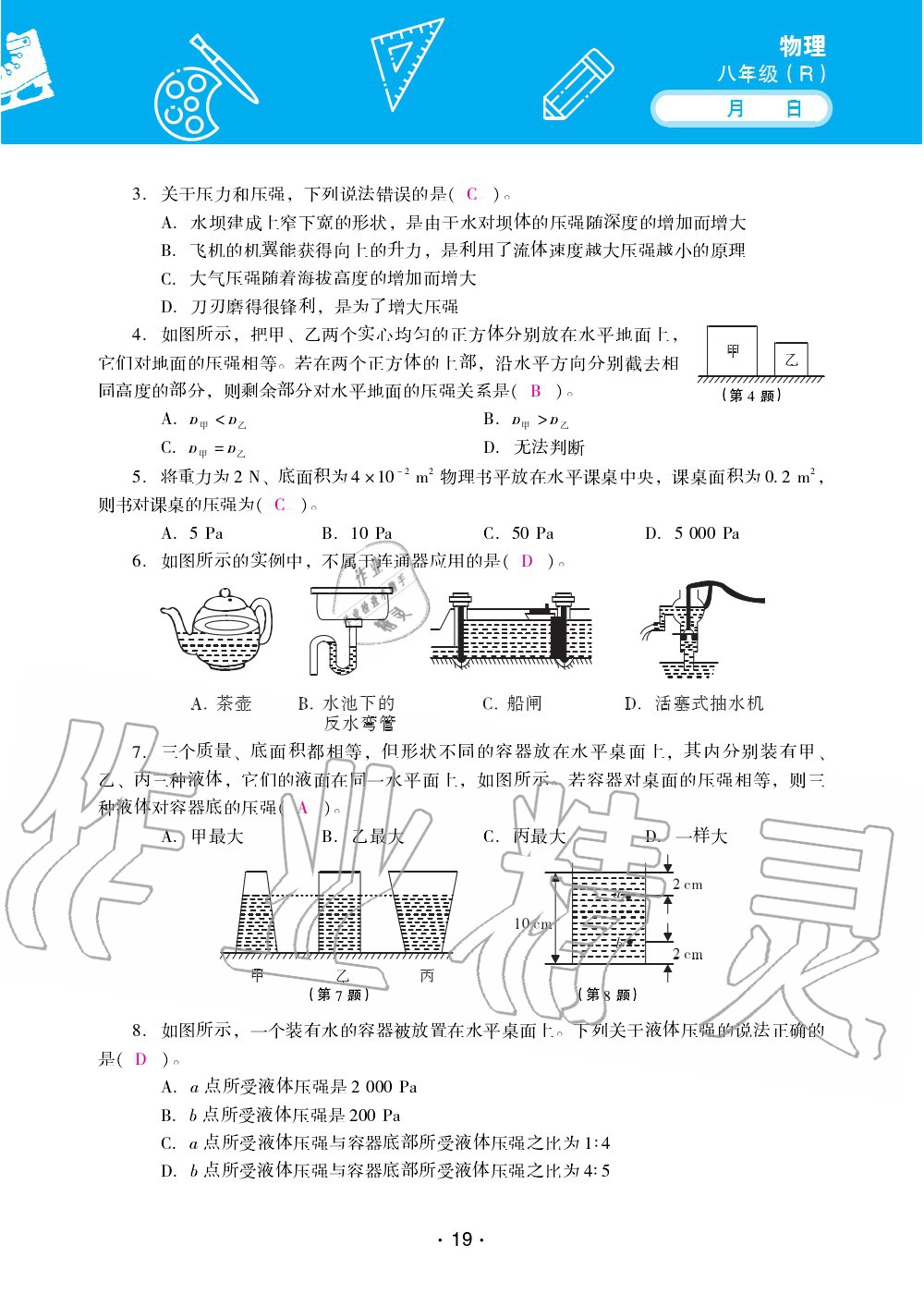 2021年優(yōu)佳學(xué)案暑假活動(dòng)八年級(jí)物理人教版 參考答案第19頁(yè)