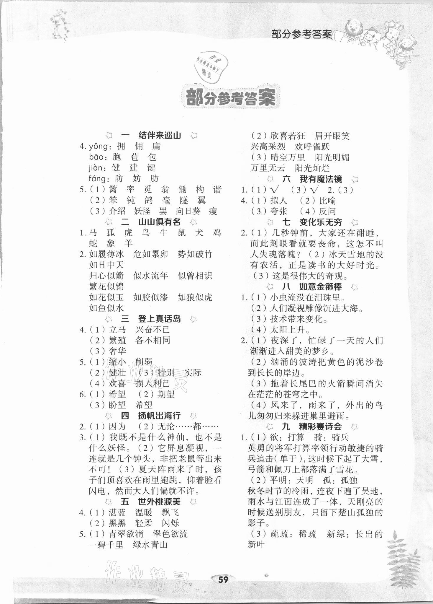 2021年語(yǔ)文暑假作業(yè)四年級(jí)人教版語(yǔ)文出版社 第1頁(yè)