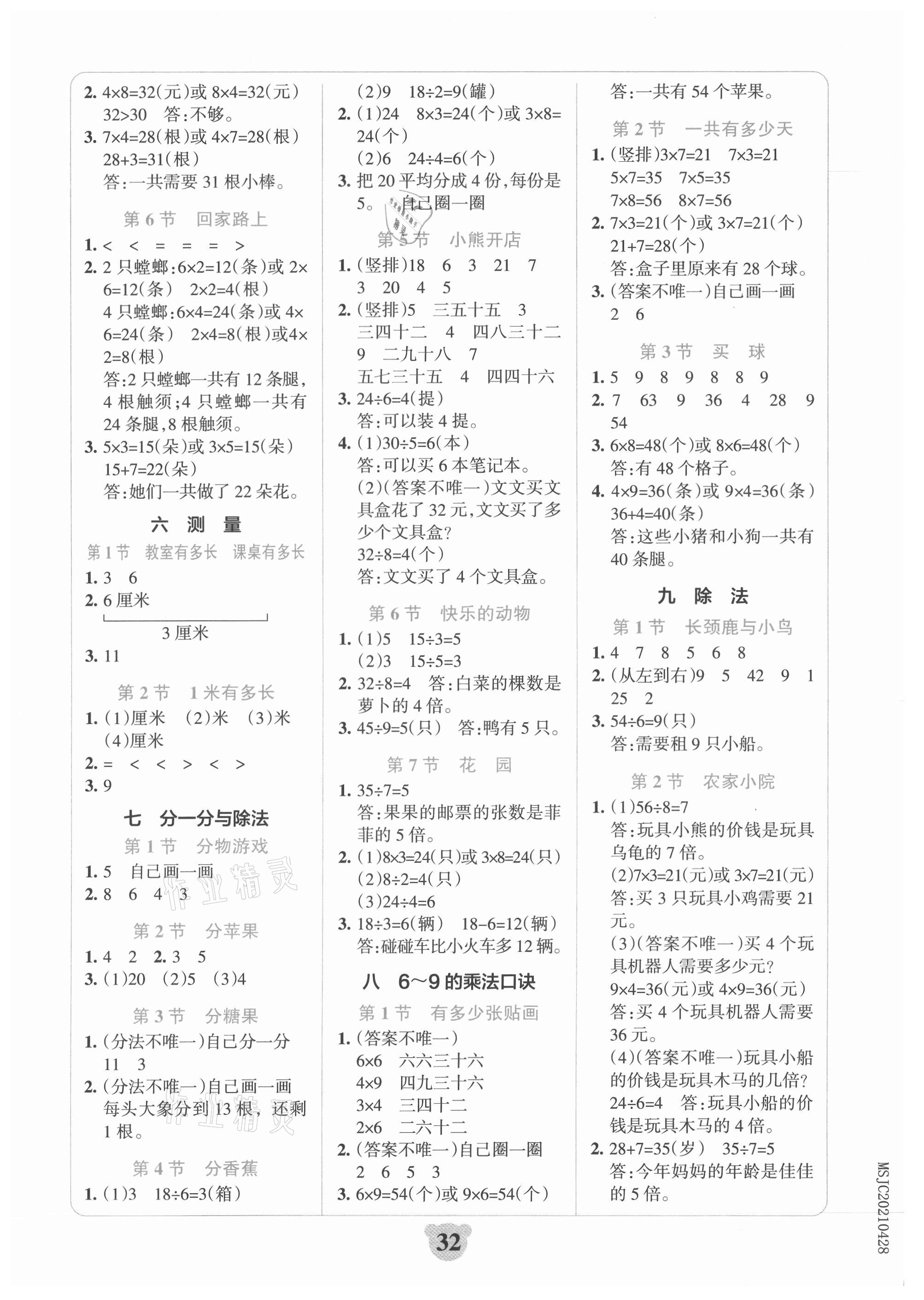 2021年小学学霸冲A卷二年级数学上册北师大版 第2页